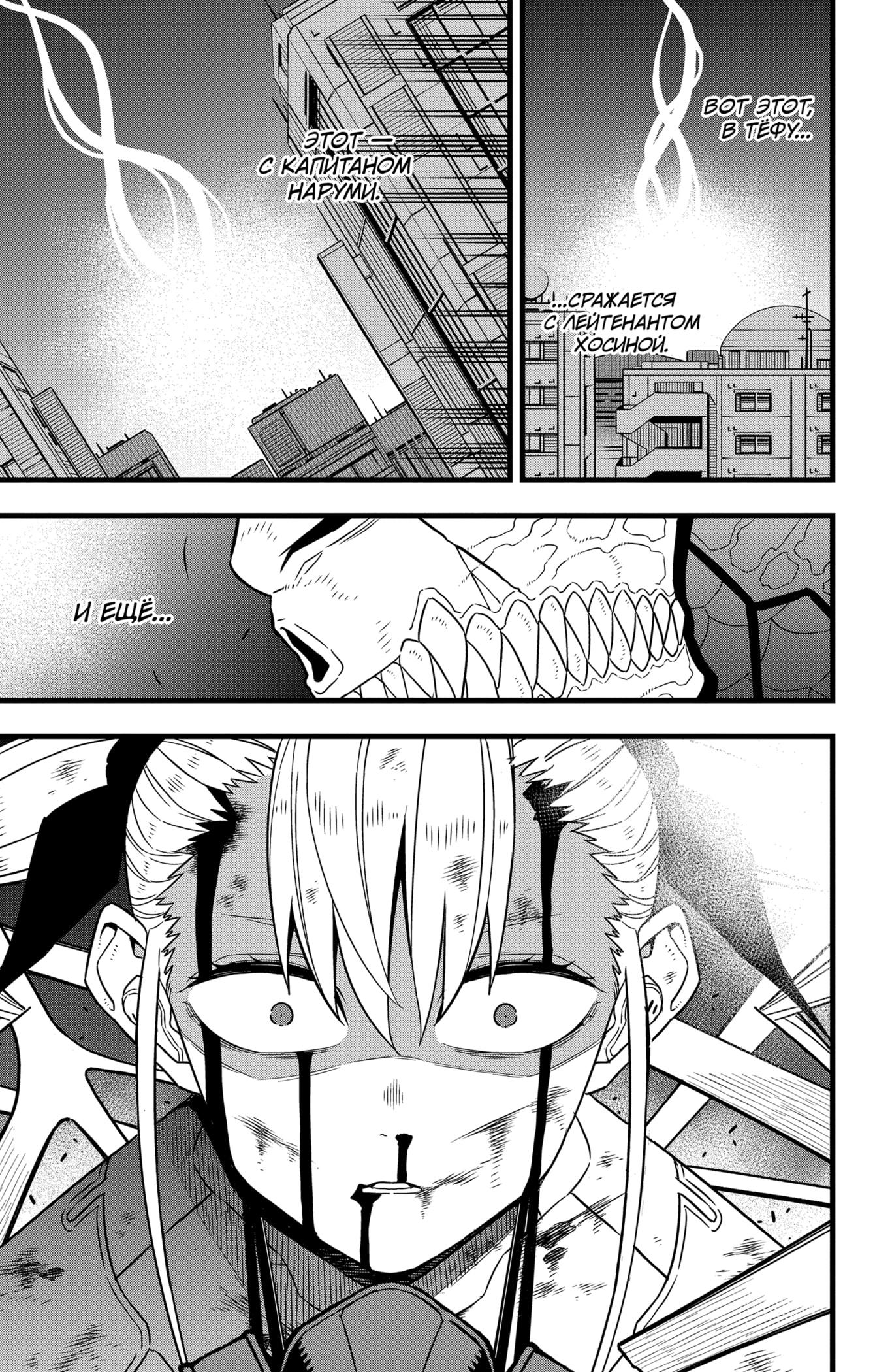 Страница 11 главы 83 манги Кайдзю No. 8 / Kaiju No. 8