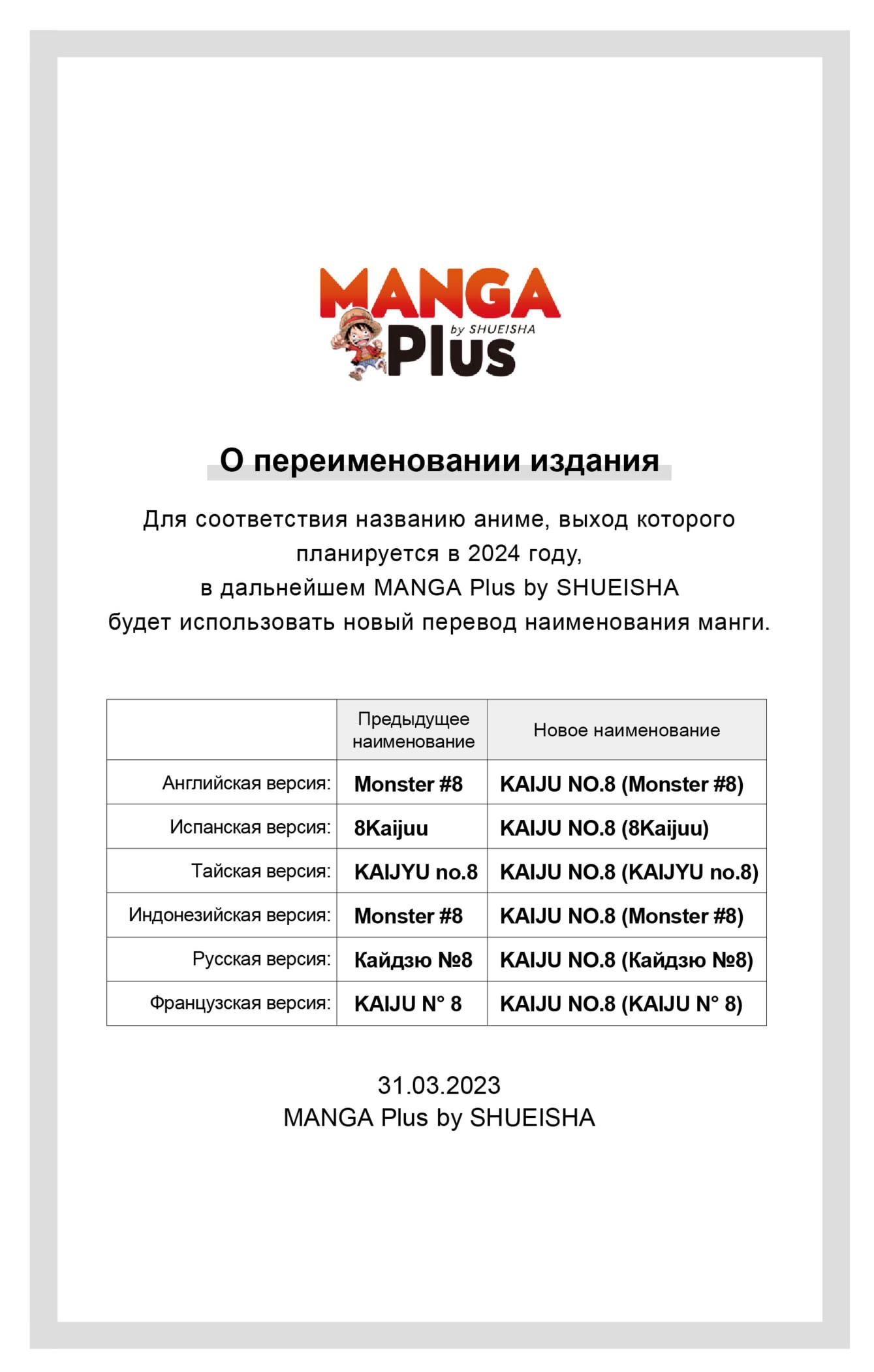 Страница 25 главы 83 манги Кайдзю No. 8 / Kaiju No. 8