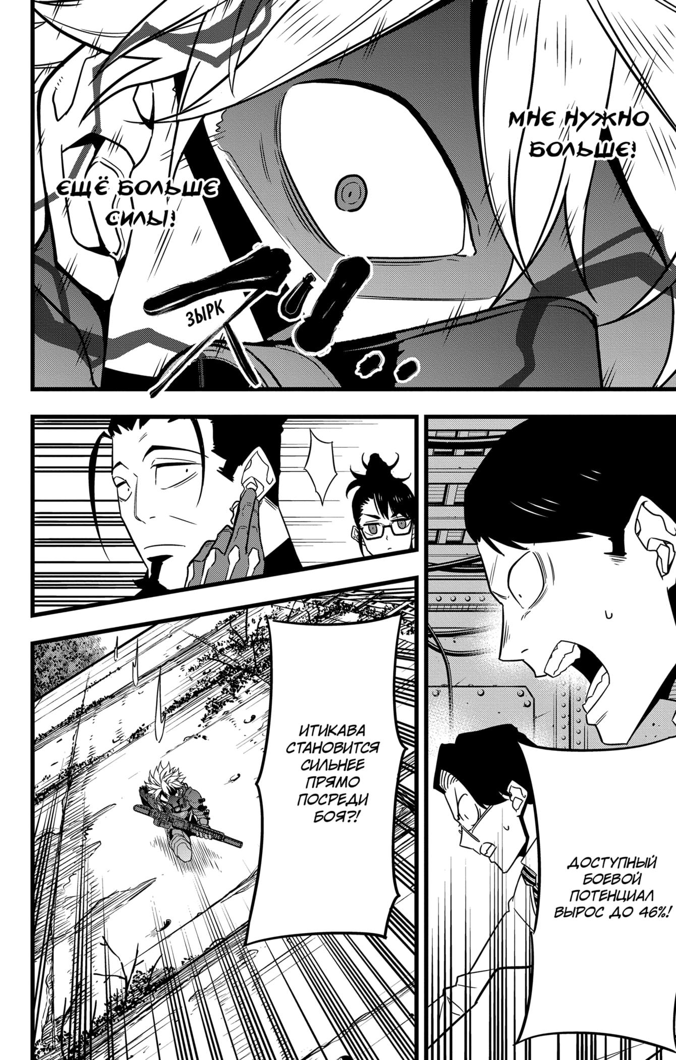 Страница 16 главы 61 манги Кайдзю No. 8 / Kaiju No. 8