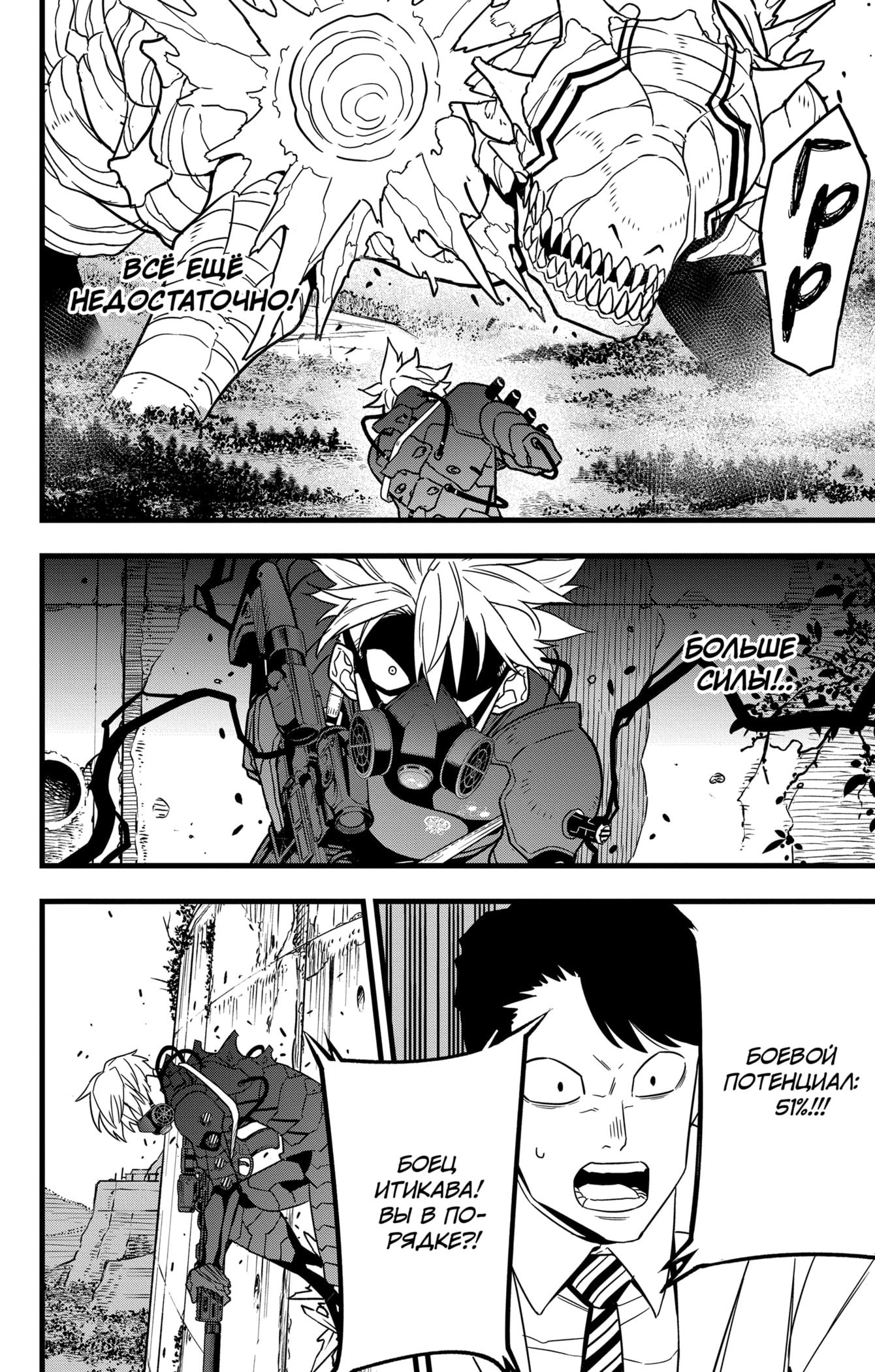 Страница 19 главы 61 манги Кайдзю No. 8 / Kaiju No. 8