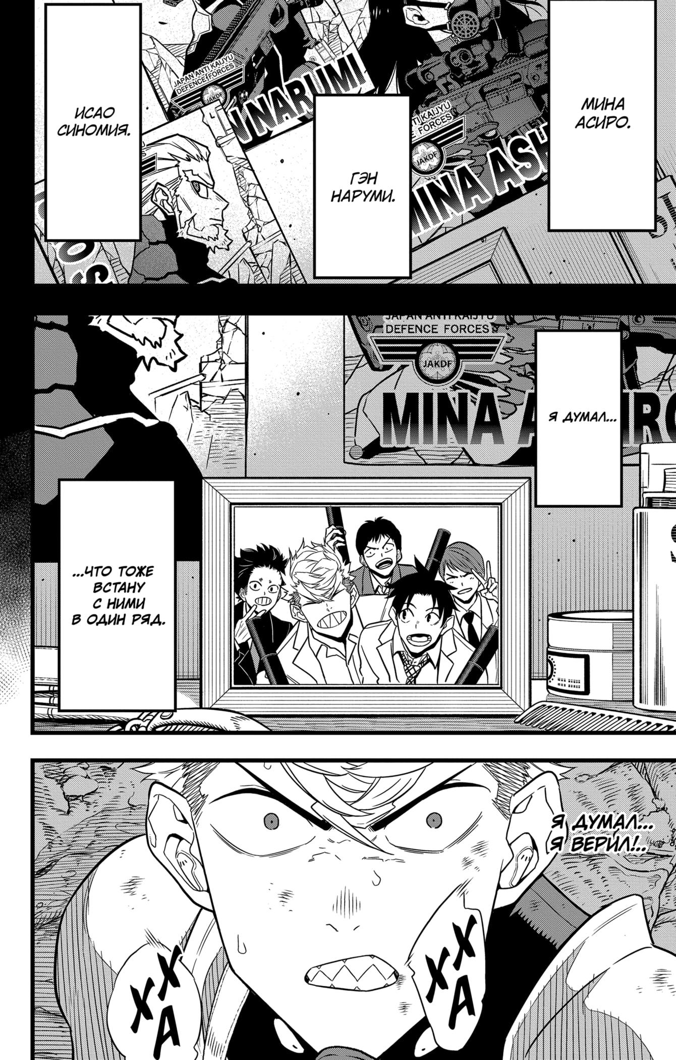 Страница 4 главы 61 манги Кайдзю No. 8 / Kaiju No. 8