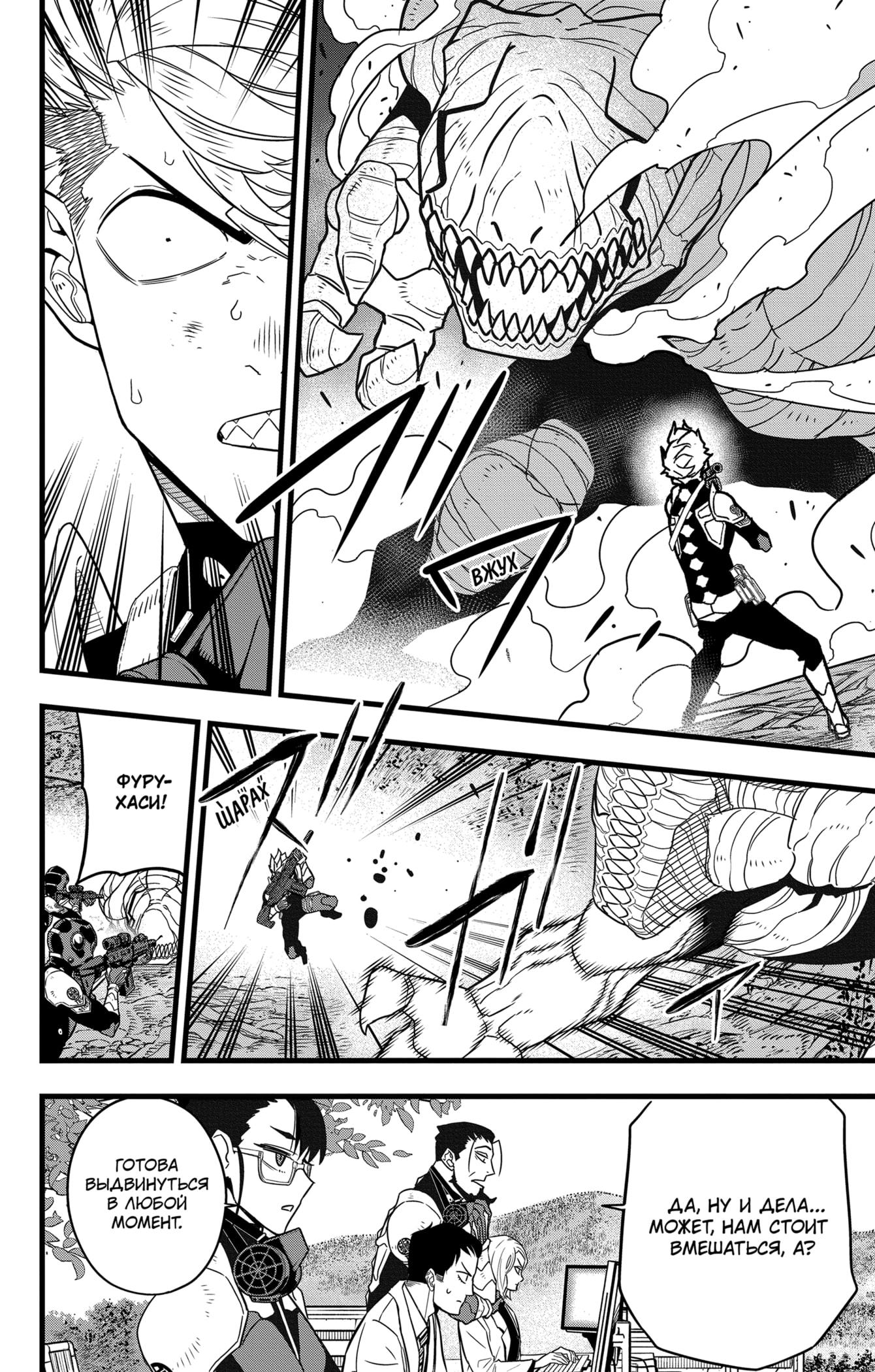 Страница 6 главы 61 манги Кайдзю No. 8 / Kaiju No. 8