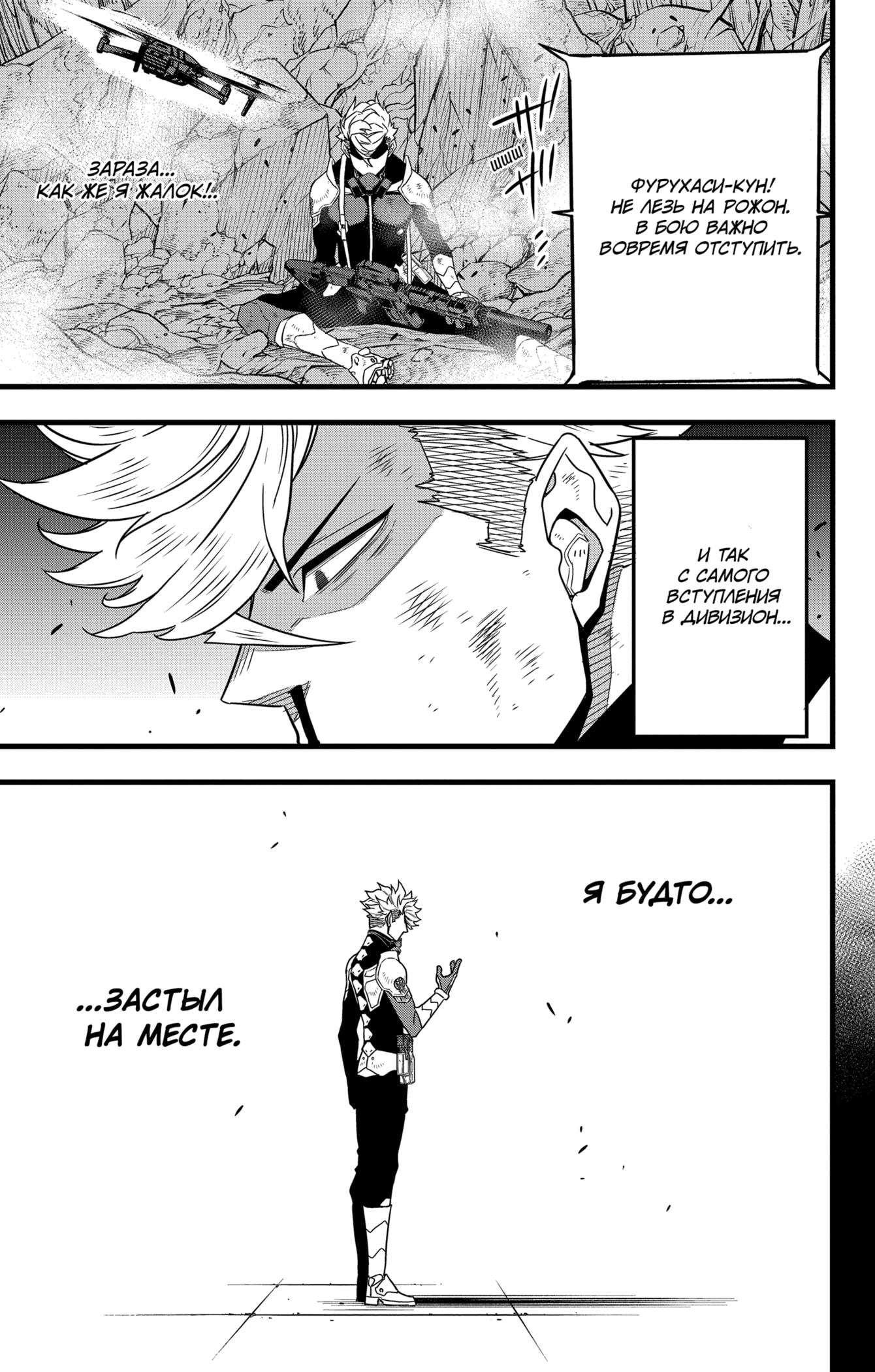 Страница 7 главы 61 манги Кайдзю No. 8 / Kaiju No. 8