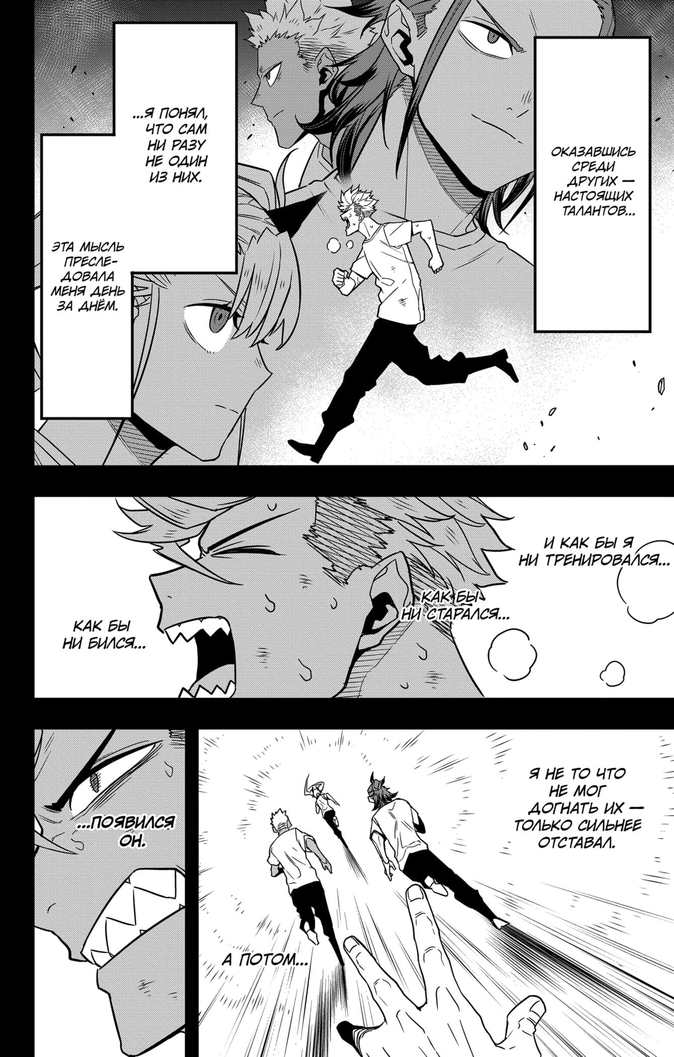 Страница 8 главы 61 манги Кайдзю No. 8 / Kaiju No. 8