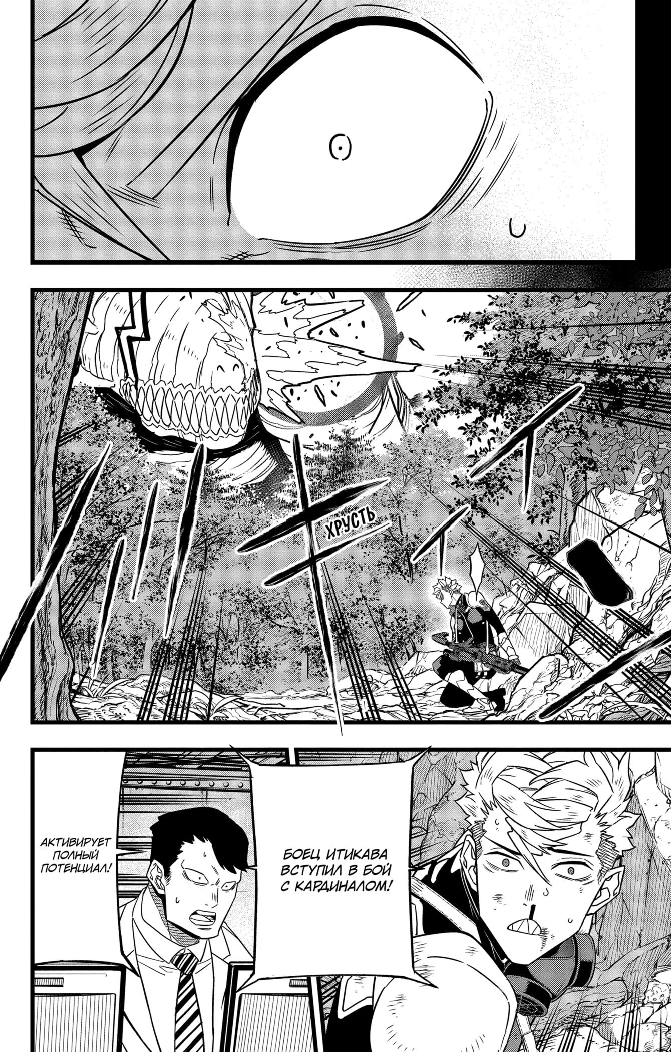 Страница 10 главы 61 манги Кайдзю No. 8 / Kaiju No. 8