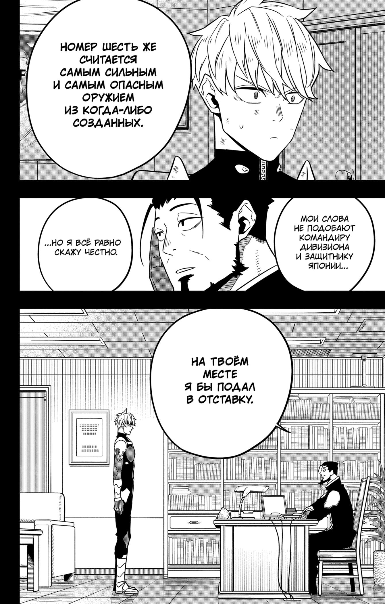 Страница 11 главы 59 манги Кайдзю No. 8 / Kaiju No. 8