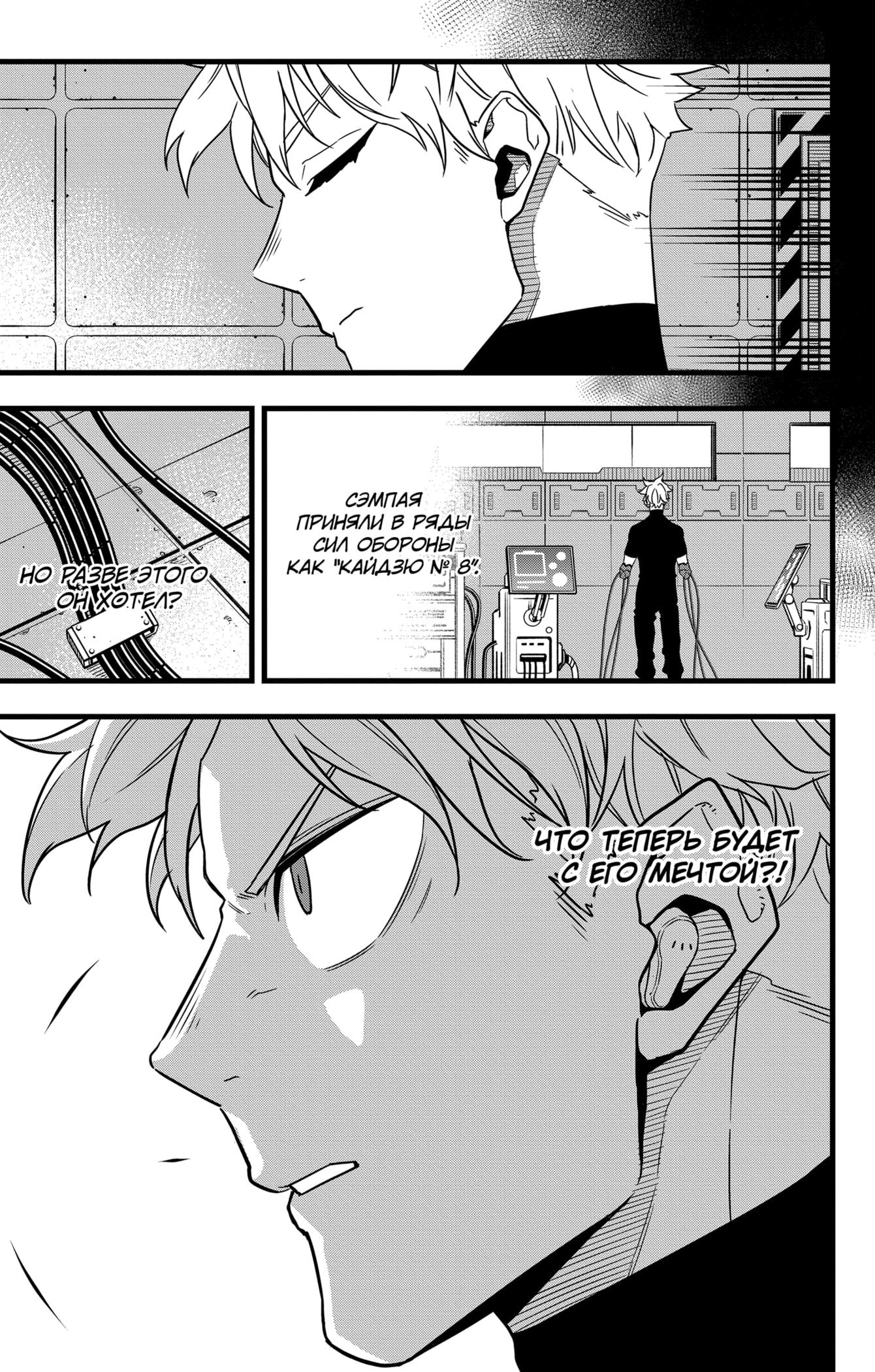 Страница 12 главы 59 манги Кайдзю No. 8 / Kaiju No. 8