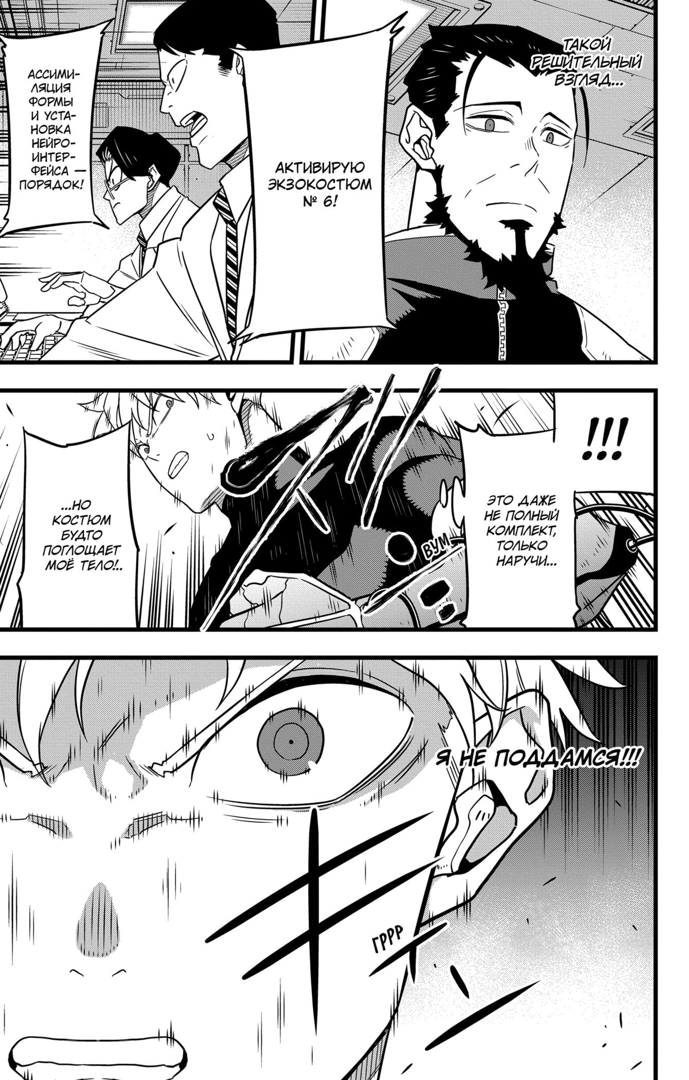 Страница 14 главы 59 манги Кайдзю No. 8 / Kaiju No. 8