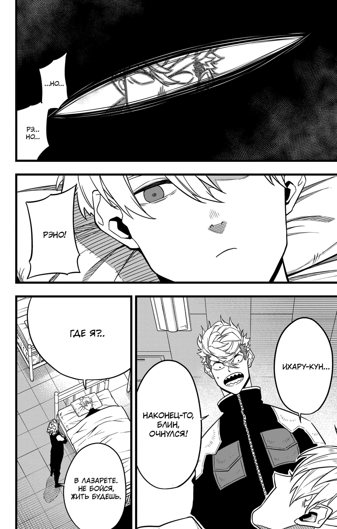 Страница 18 главы 59 манги Кайдзю No. 8 / Kaiju No. 8