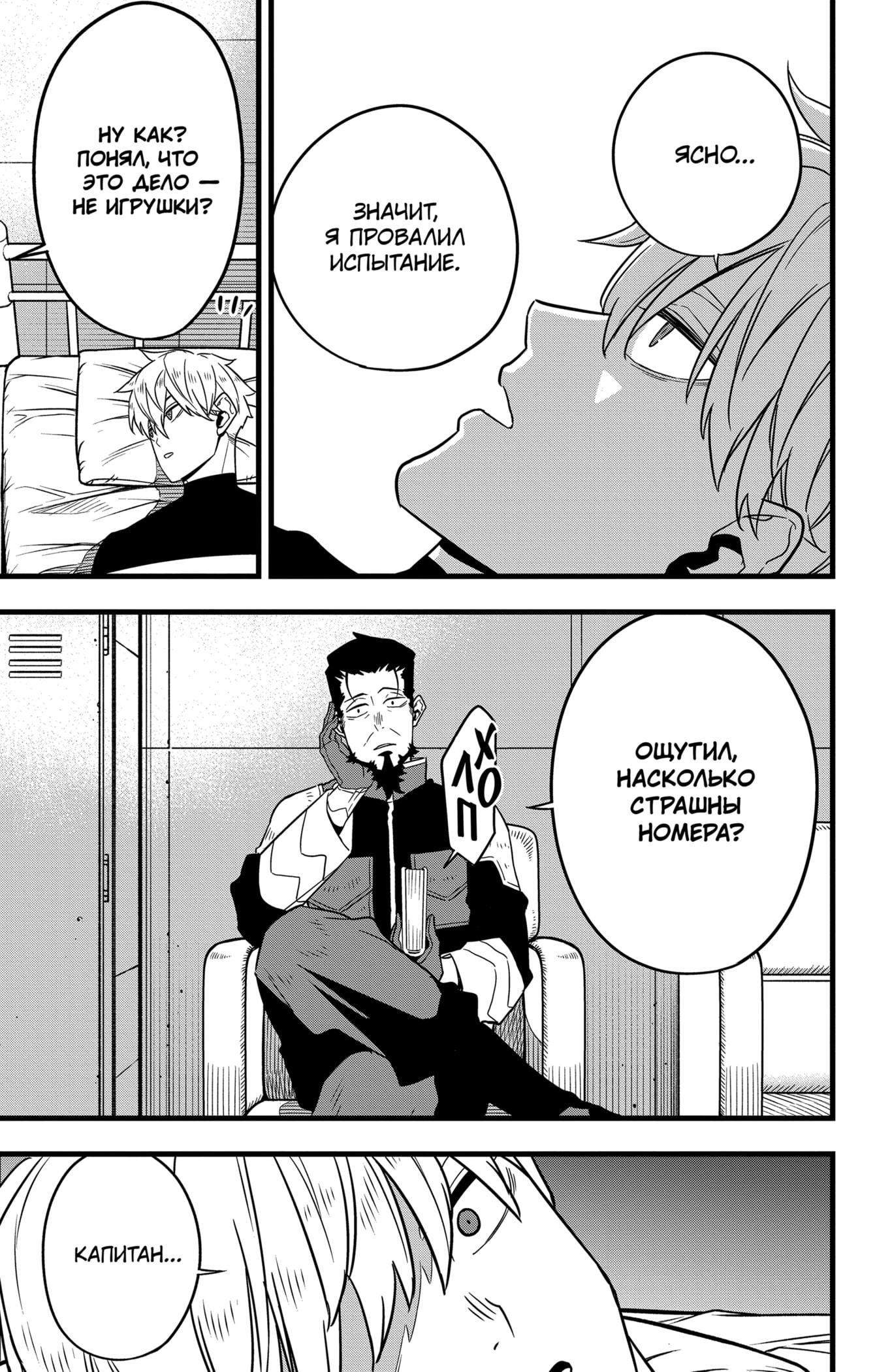 Страница 19 главы 59 манги Кайдзю No. 8 / Kaiju No. 8