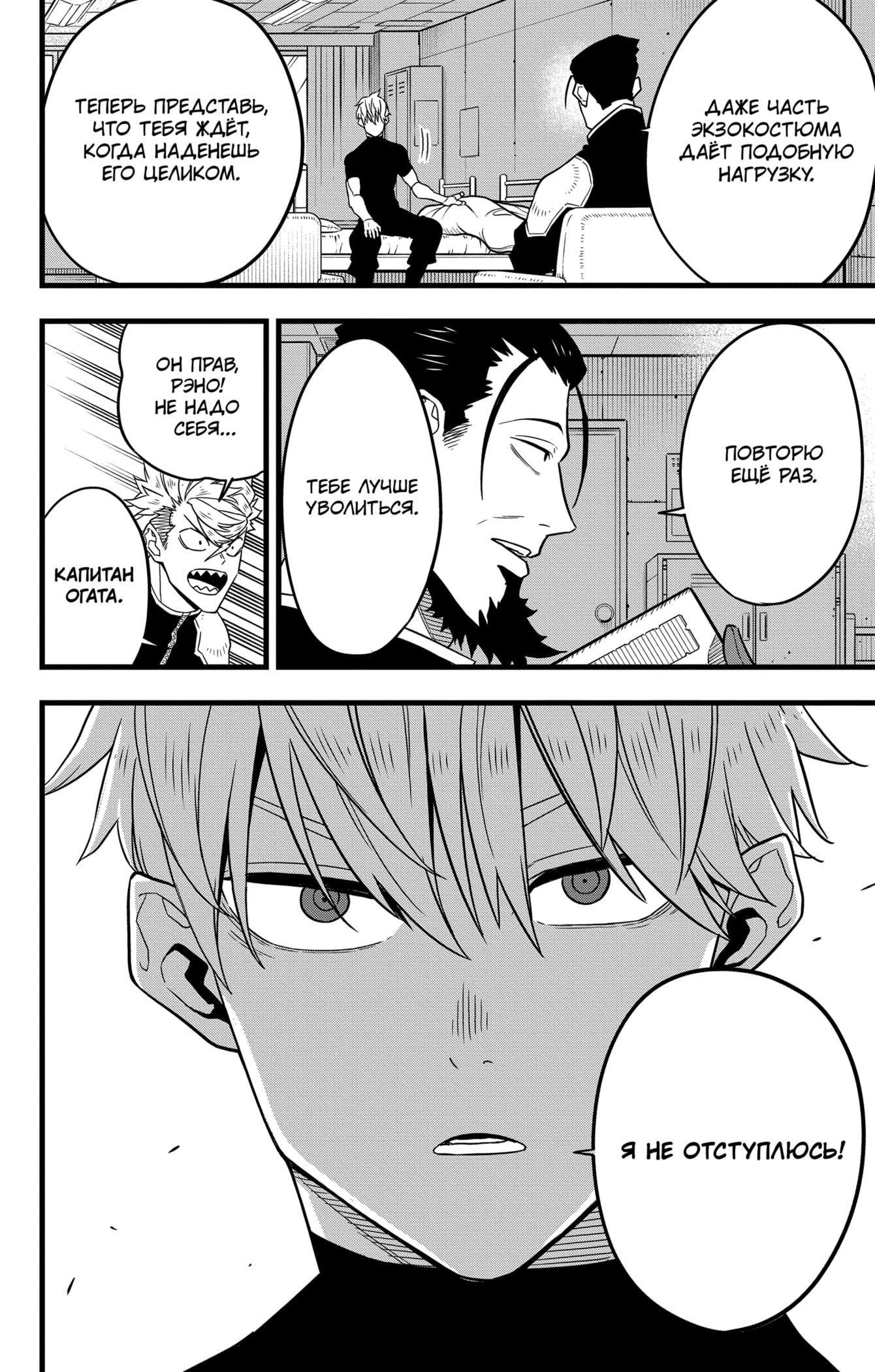 Страница 20 главы 59 манги Кайдзю No. 8 / Kaiju No. 8