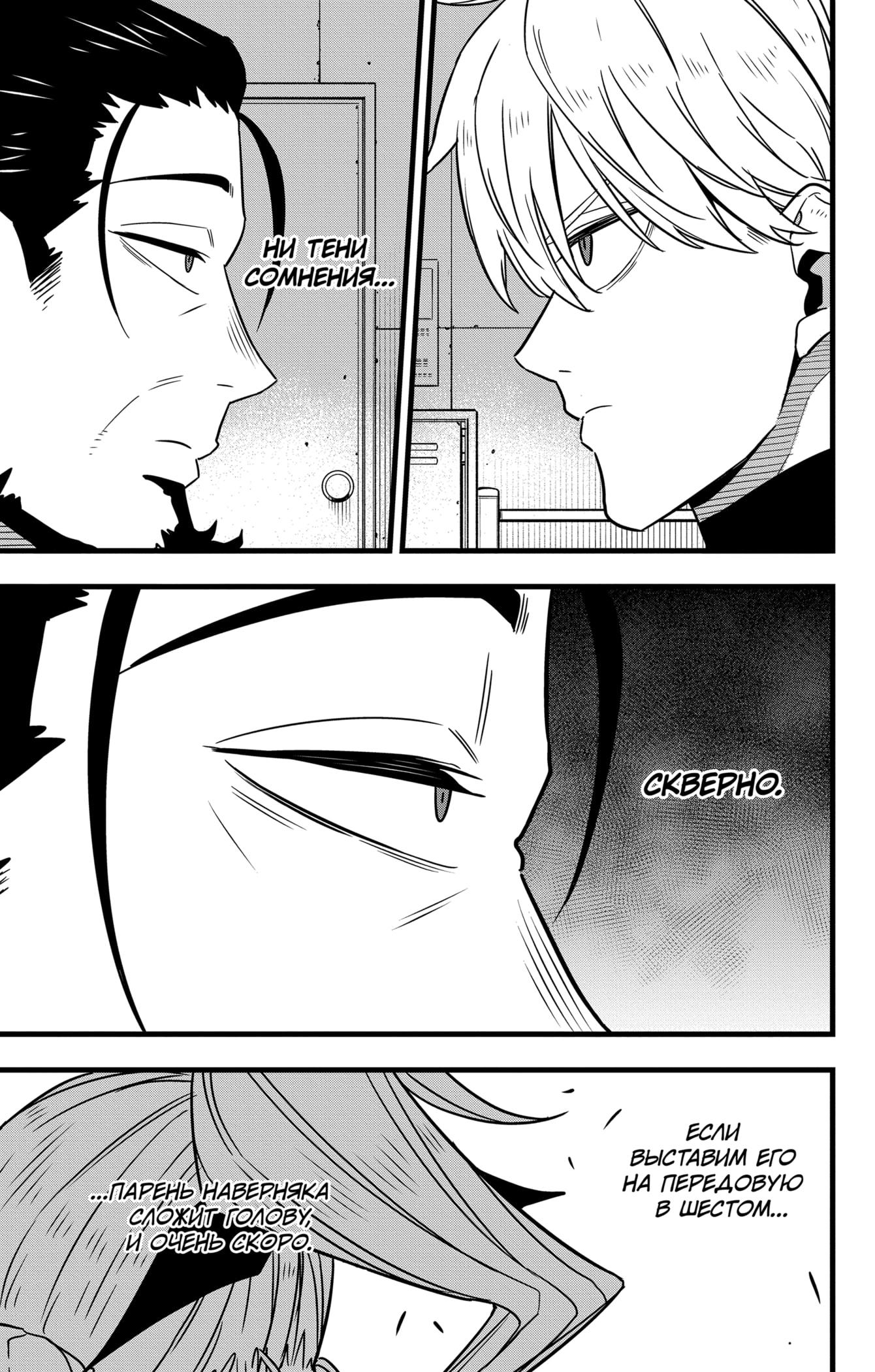 Страница 21 главы 59 манги Кайдзю No. 8 / Kaiju No. 8