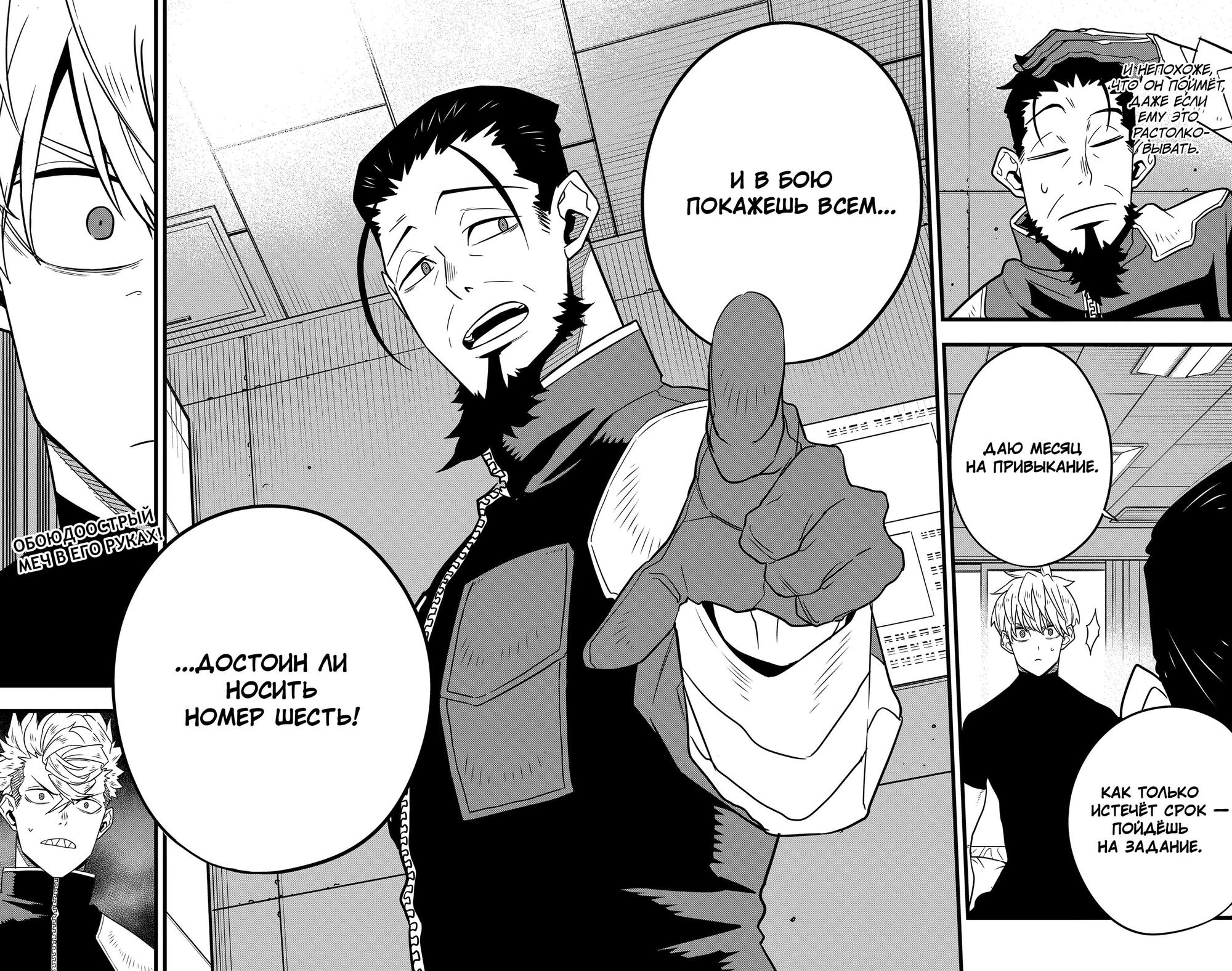 Страница 22 главы 59 манги Кайдзю No. 8 / Kaiju No. 8