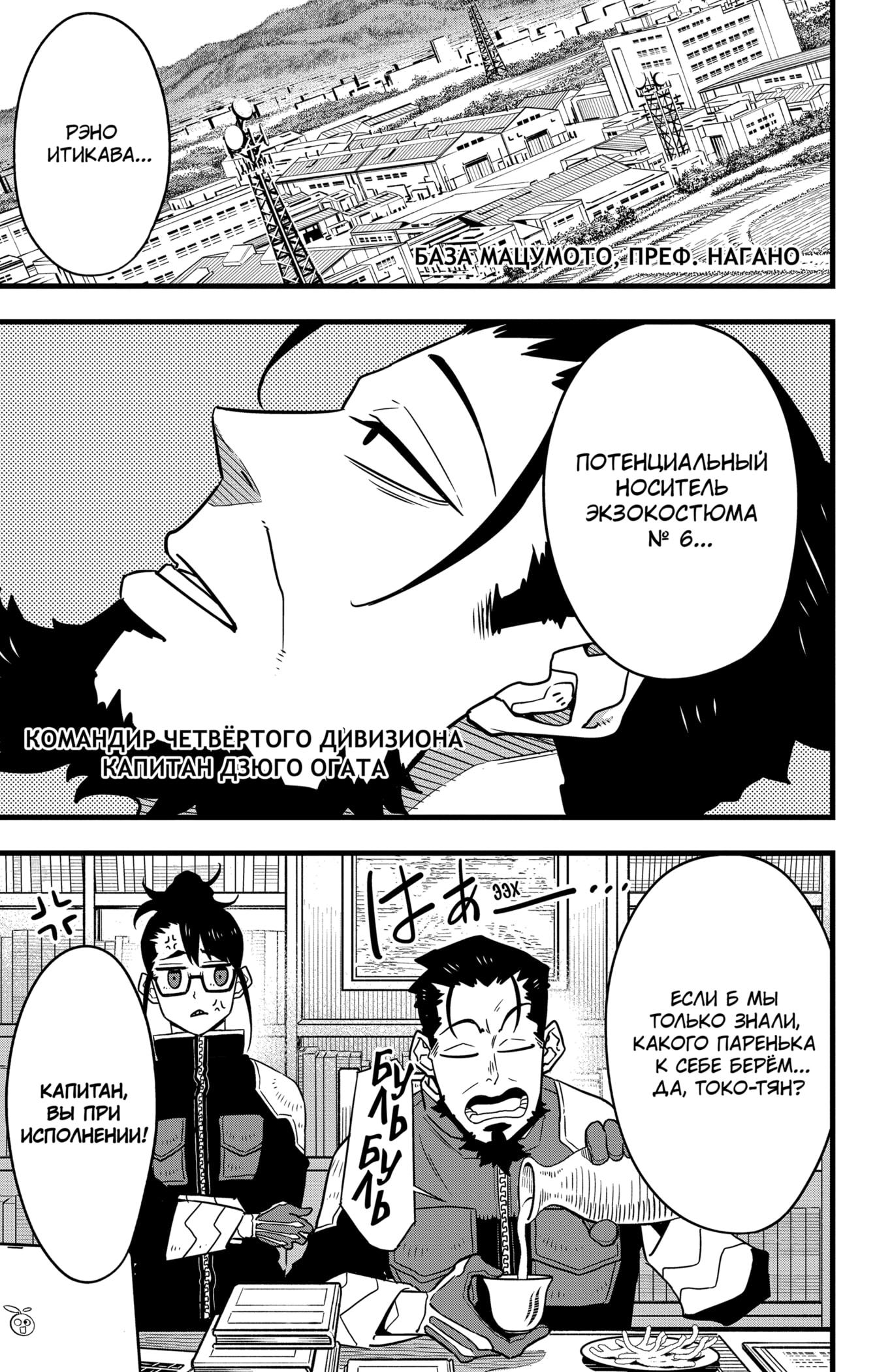 Страница 4 главы 59 манги Кайдзю No. 8 / Kaiju No. 8