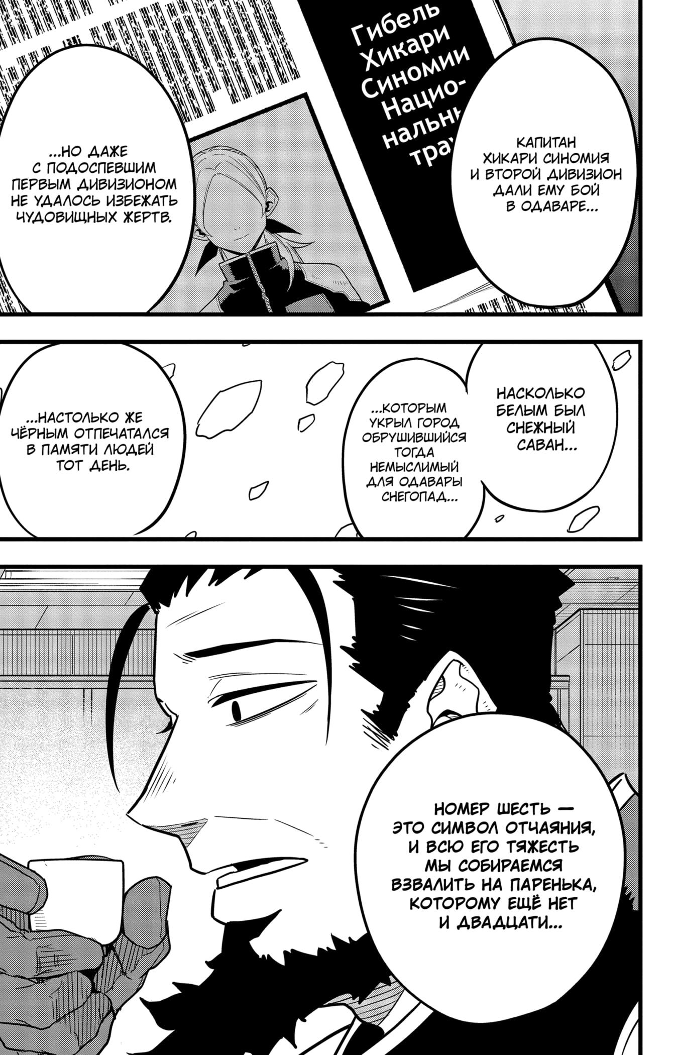 Страница 6 главы 59 манги Кайдзю No. 8 / Kaiju No. 8