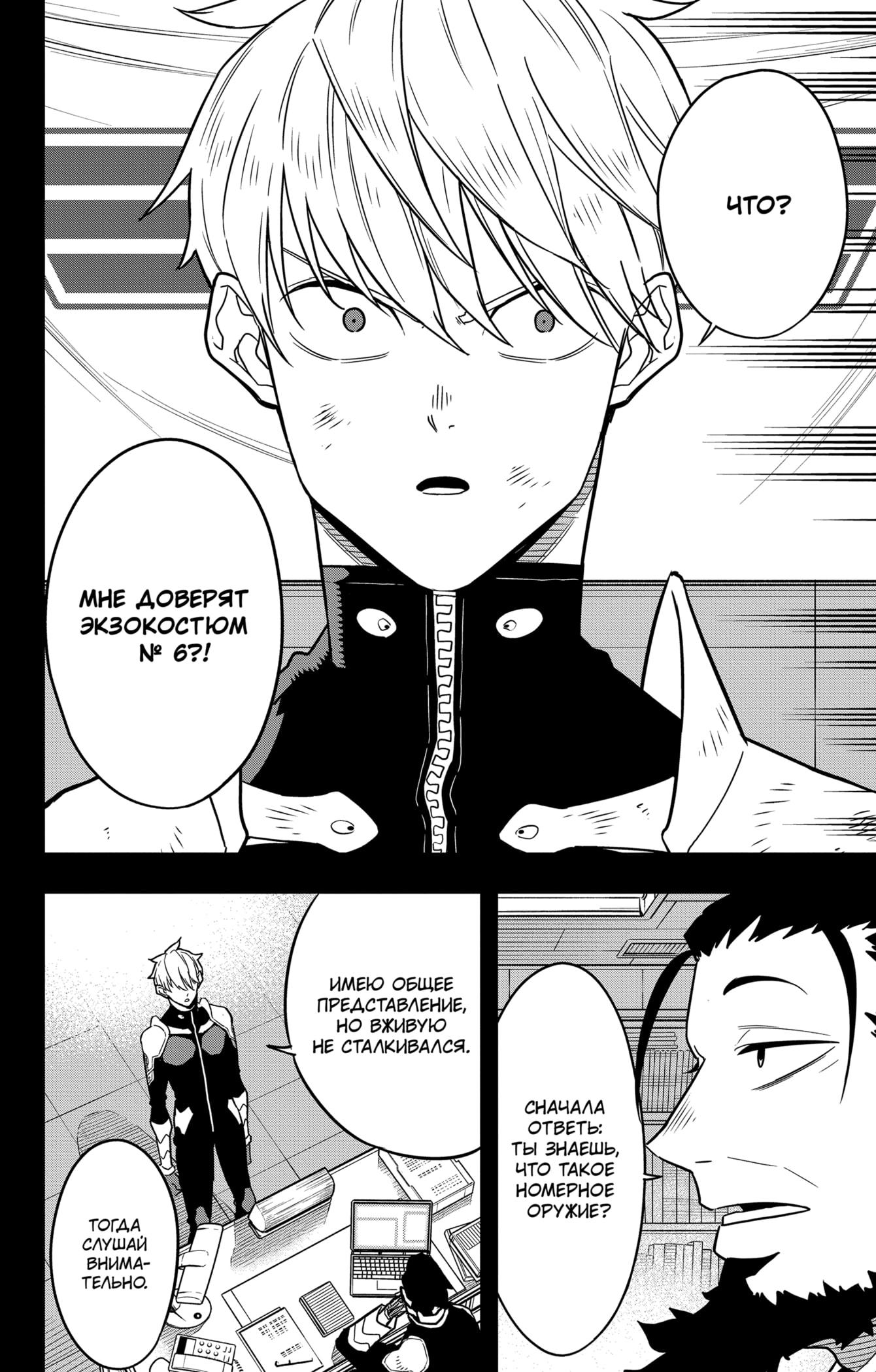 Страница 9 главы 59 манги Кайдзю No. 8 / Kaiju No. 8