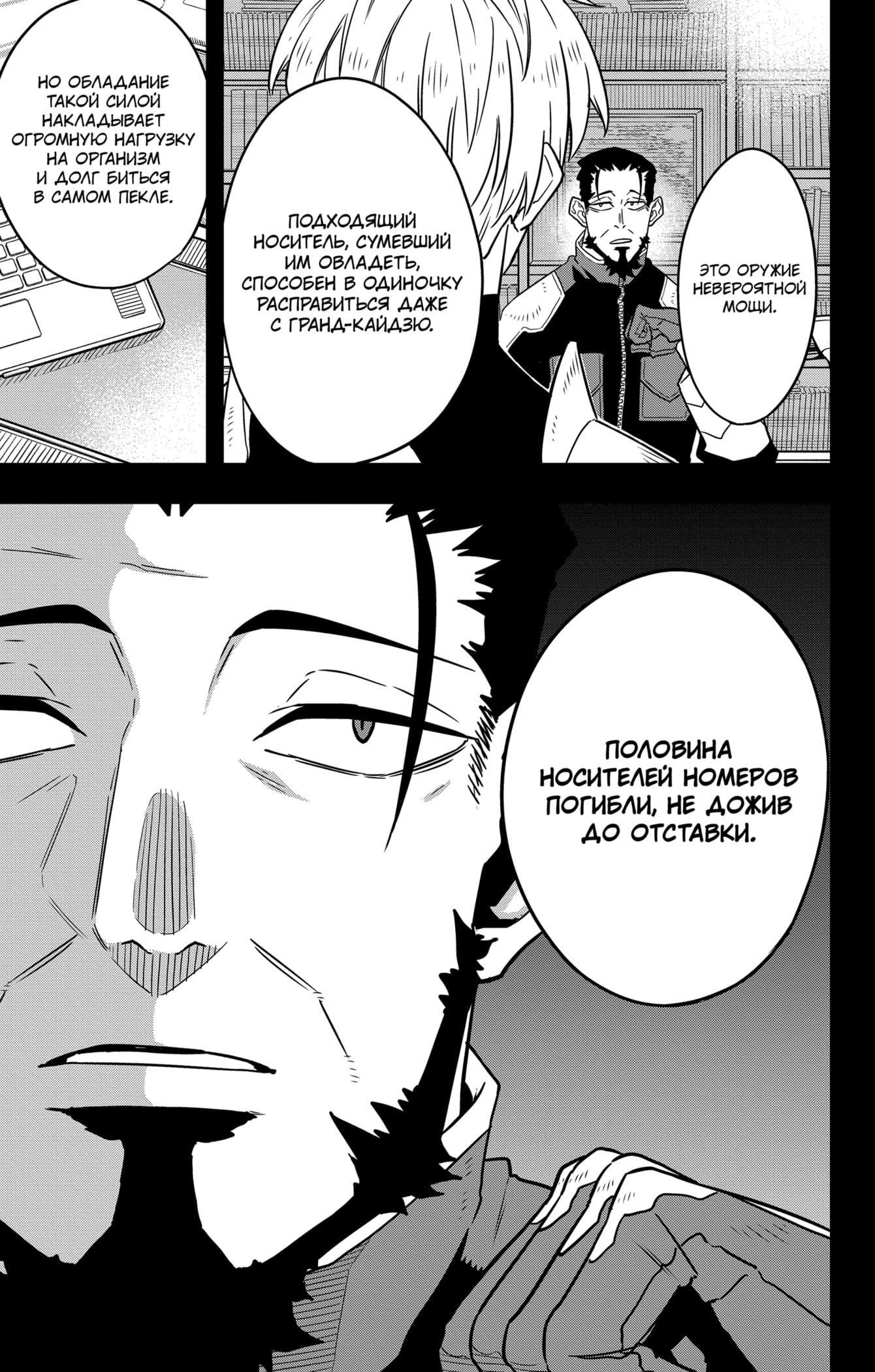 Страница 10 главы 59 манги Кайдзю No. 8 / Kaiju No. 8