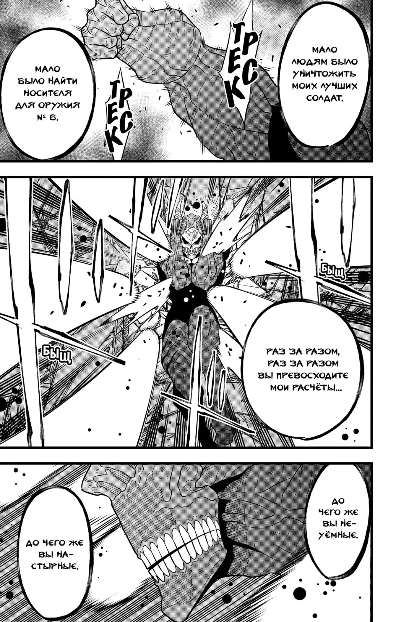 Страница 11 главы 107 манги Кайдзю No. 8 / Kaiju No. 8