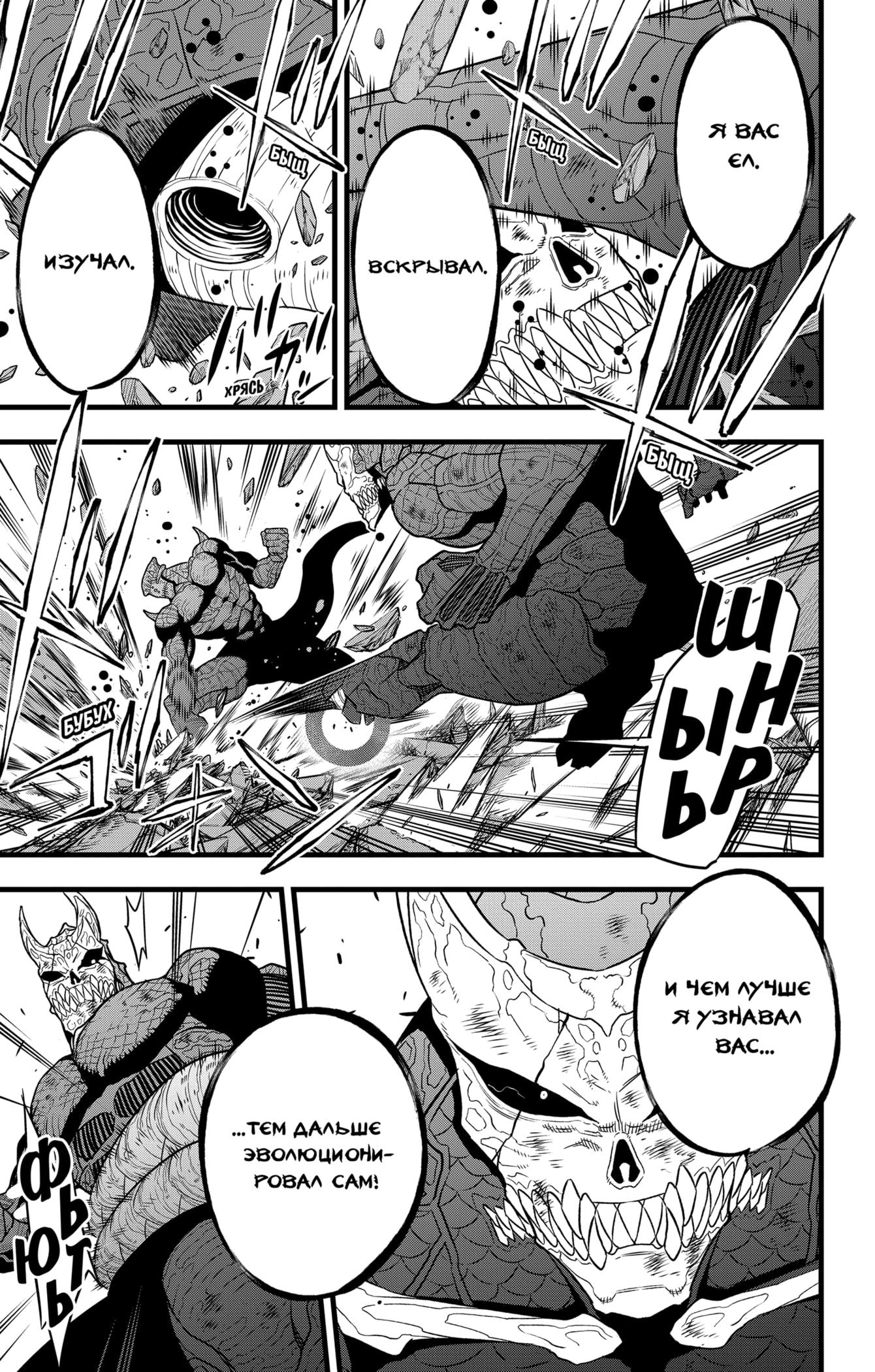 Страница 13 главы 107 манги Кайдзю No. 8 / Kaiju No. 8