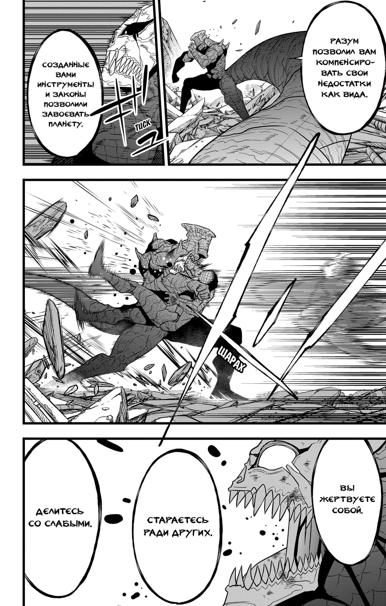 Страница 14 главы 107 манги Кайдзю No. 8 / Kaiju No. 8