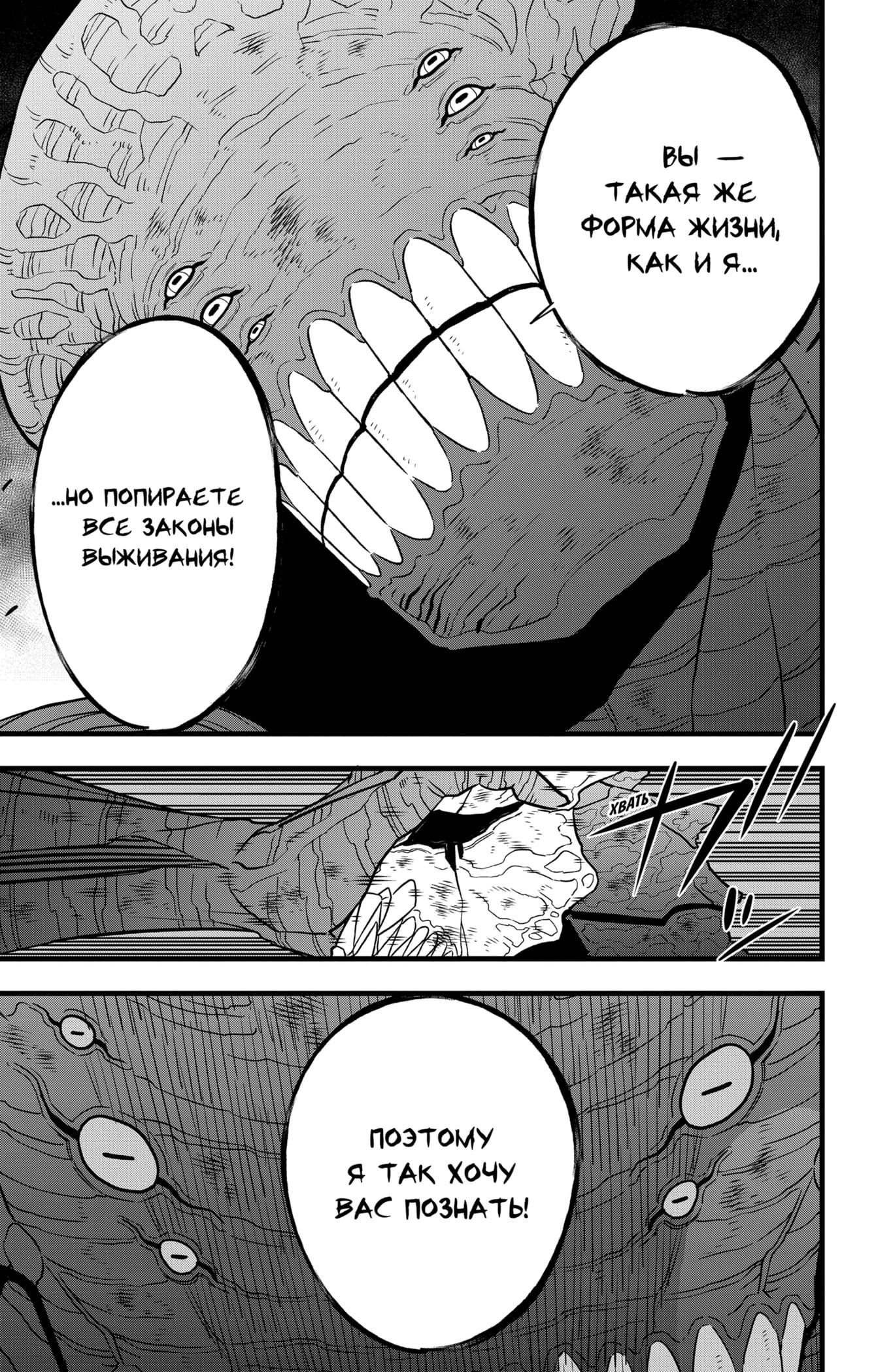 Страница 15 главы 107 манги Кайдзю No. 8 / Kaiju No. 8