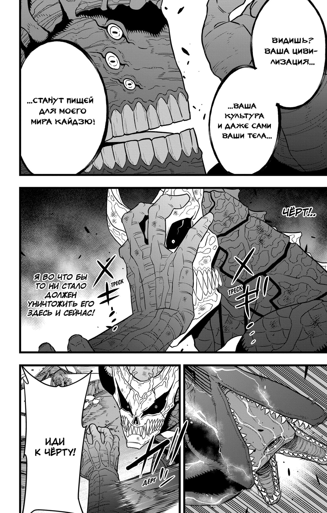 Страница 18 главы 107 манги Кайдзю No. 8 / Kaiju No. 8