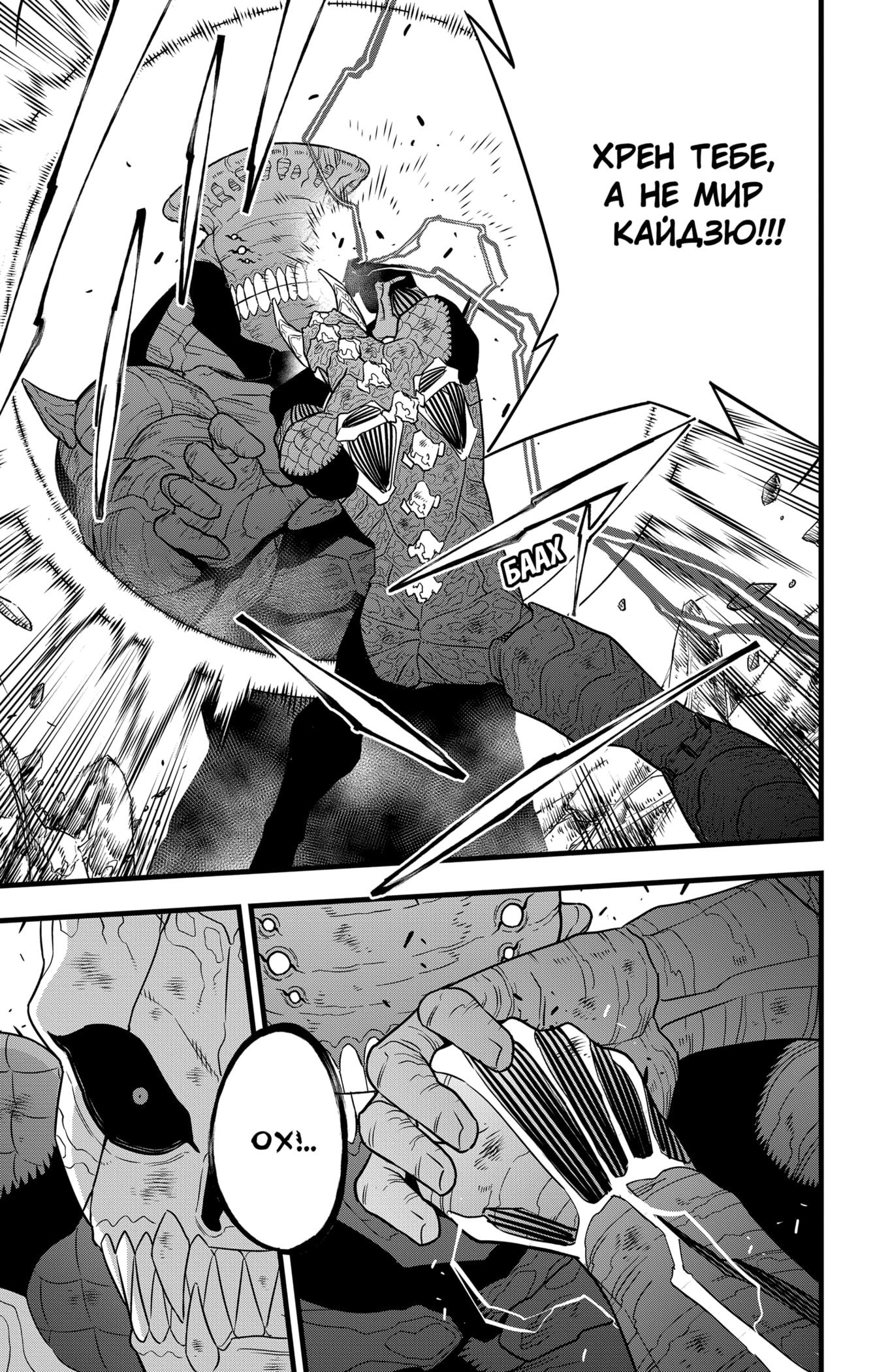 Страница 19 главы 107 манги Кайдзю No. 8 / Kaiju No. 8