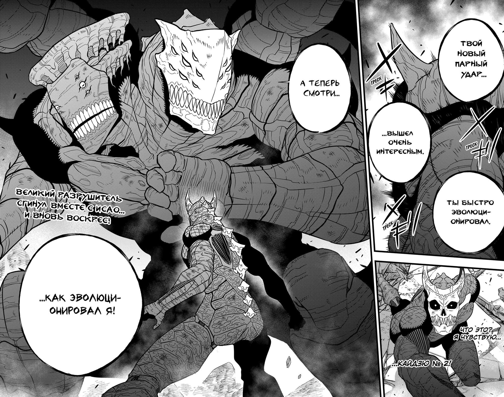 Страница 20 главы 107 манги Кайдзю No. 8 / Kaiju No. 8