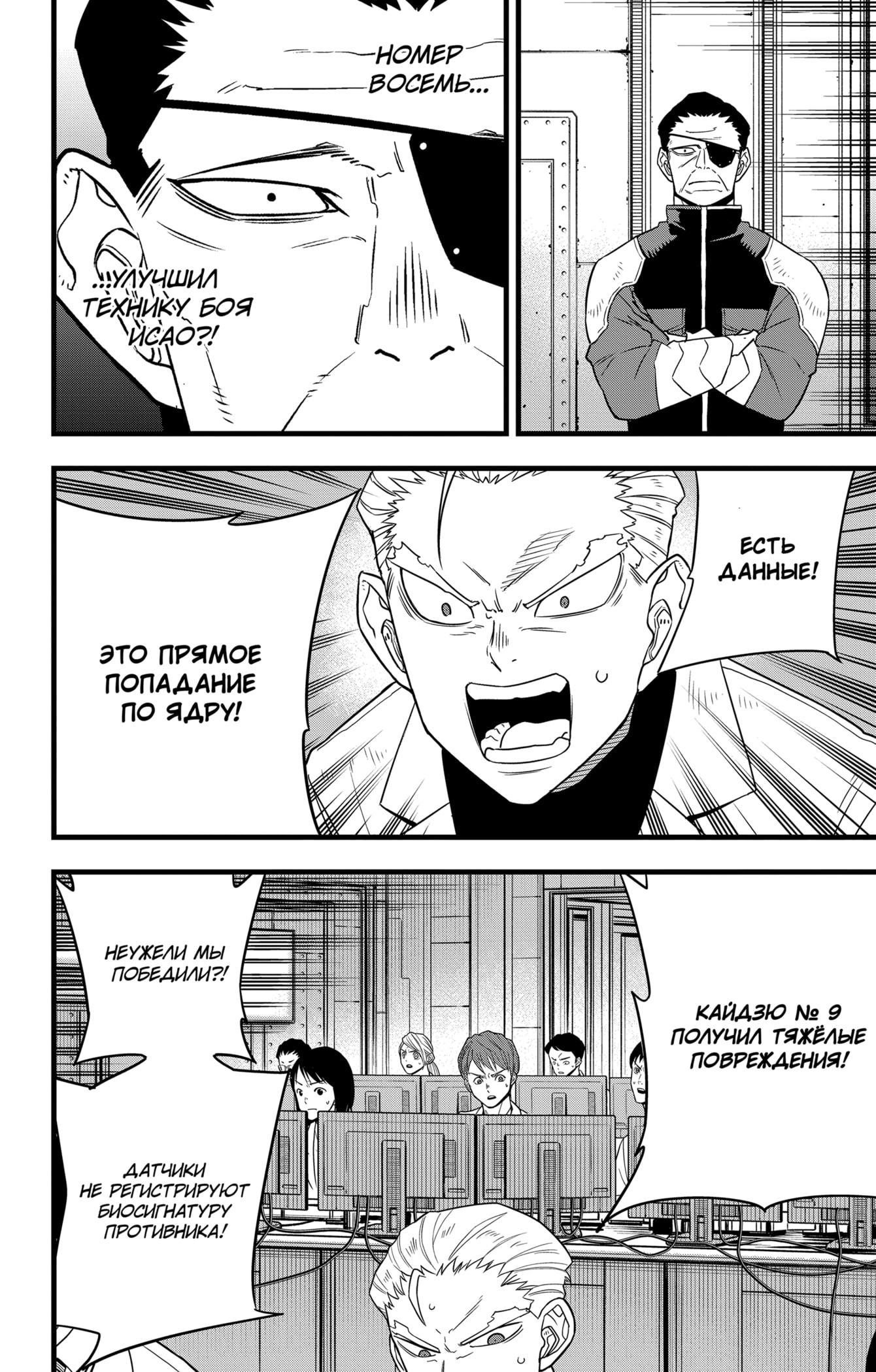 Страница 4 главы 107 манги Кайдзю No. 8 / Kaiju No. 8
