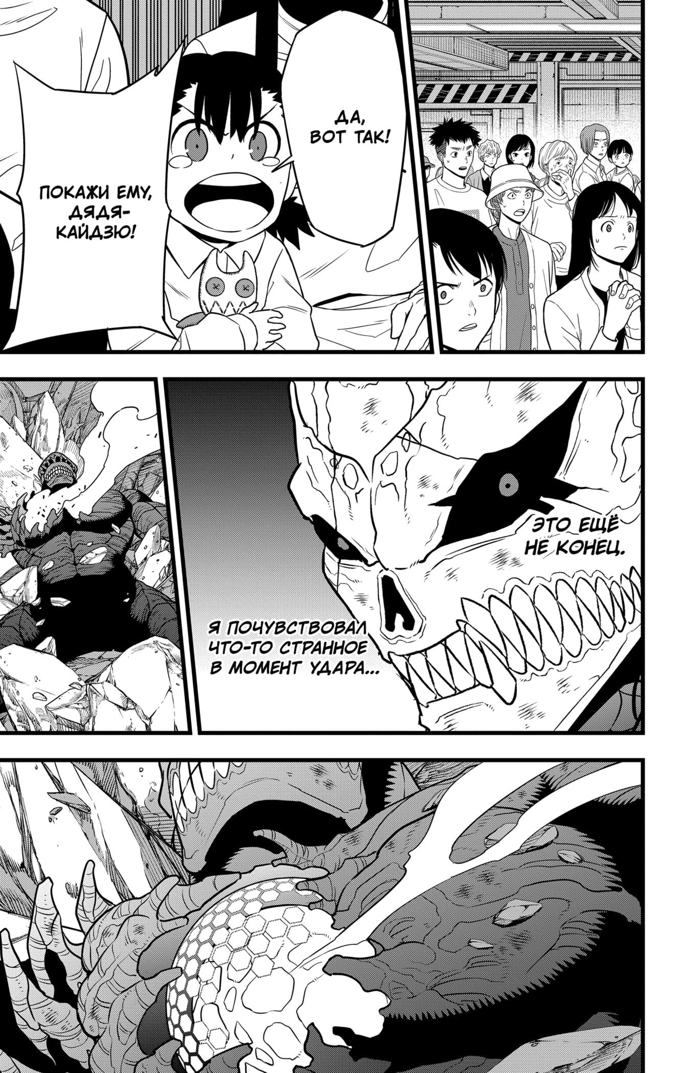 Страница 5 главы 107 манги Кайдзю No. 8 / Kaiju No. 8