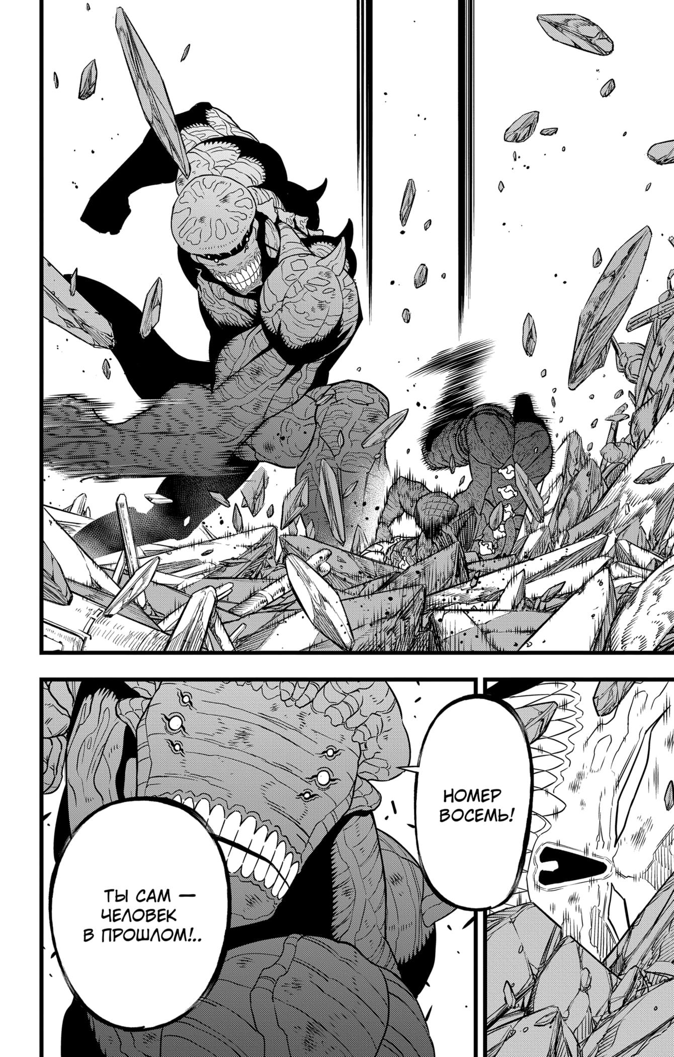 Страница 10 главы 107 манги Кайдзю No. 8 / Kaiju No. 8