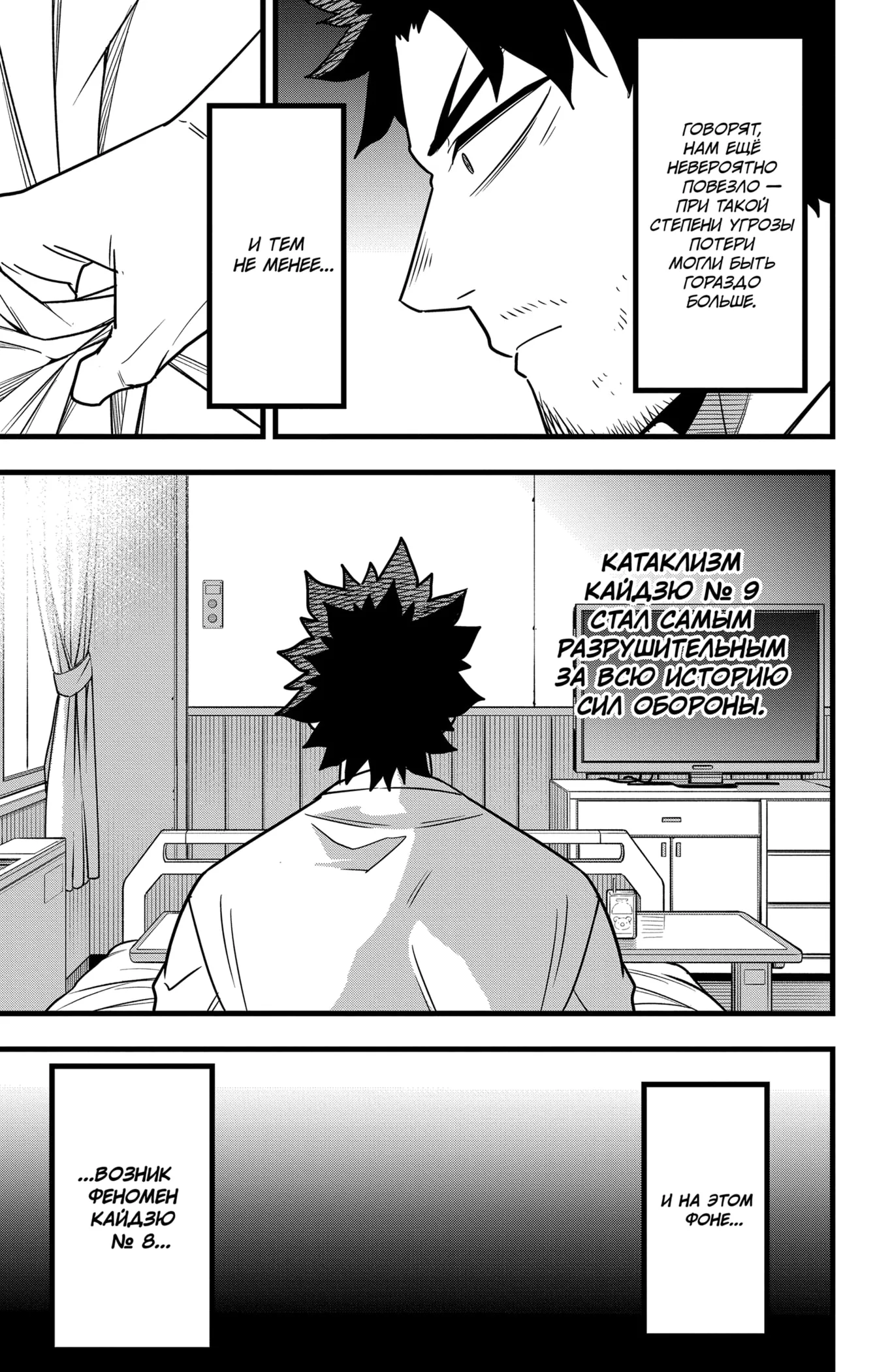 Страница 4 главы 129 манги Кайдзю No. 8 / Kaiju No. 8
