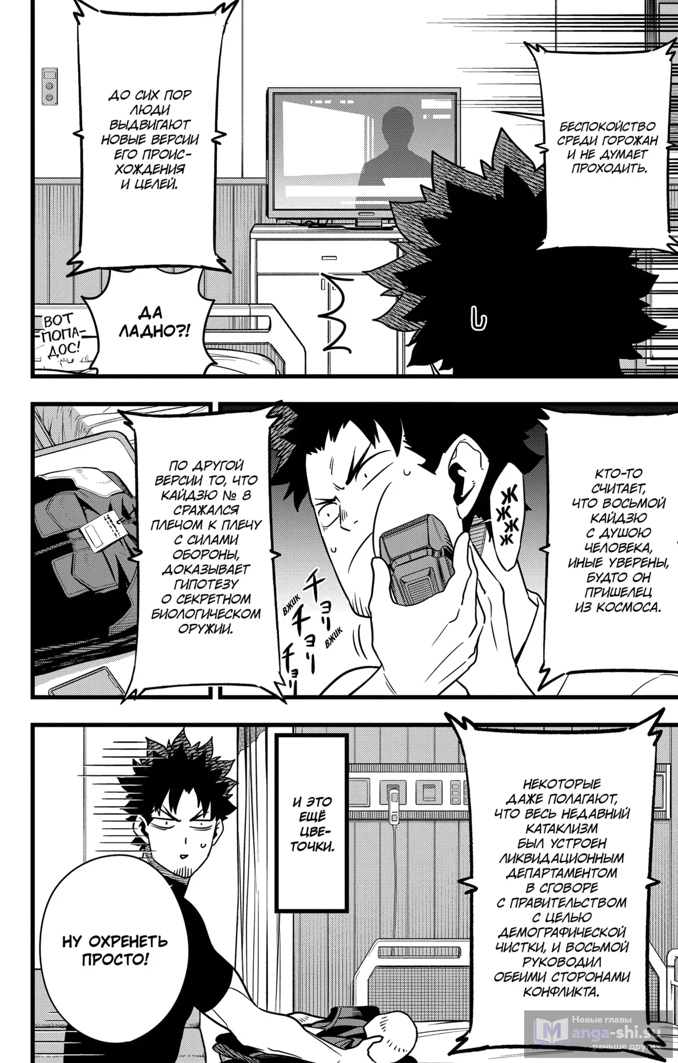 Страница 5 главы 129 манги Кайдзю No. 8 / Kaiju No. 8