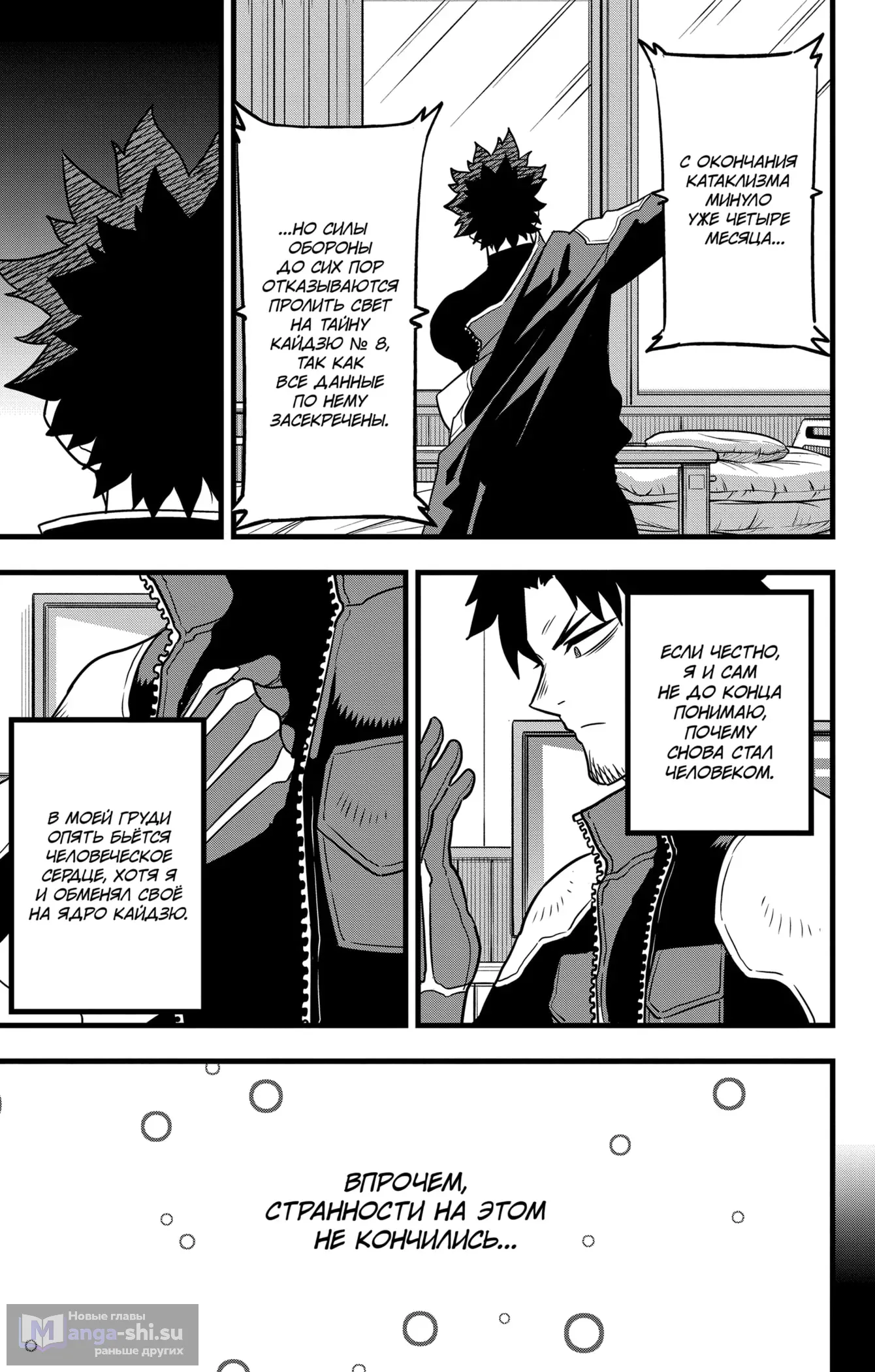 Страница 6 главы 129 манги Кайдзю No. 8 / Kaiju No. 8
