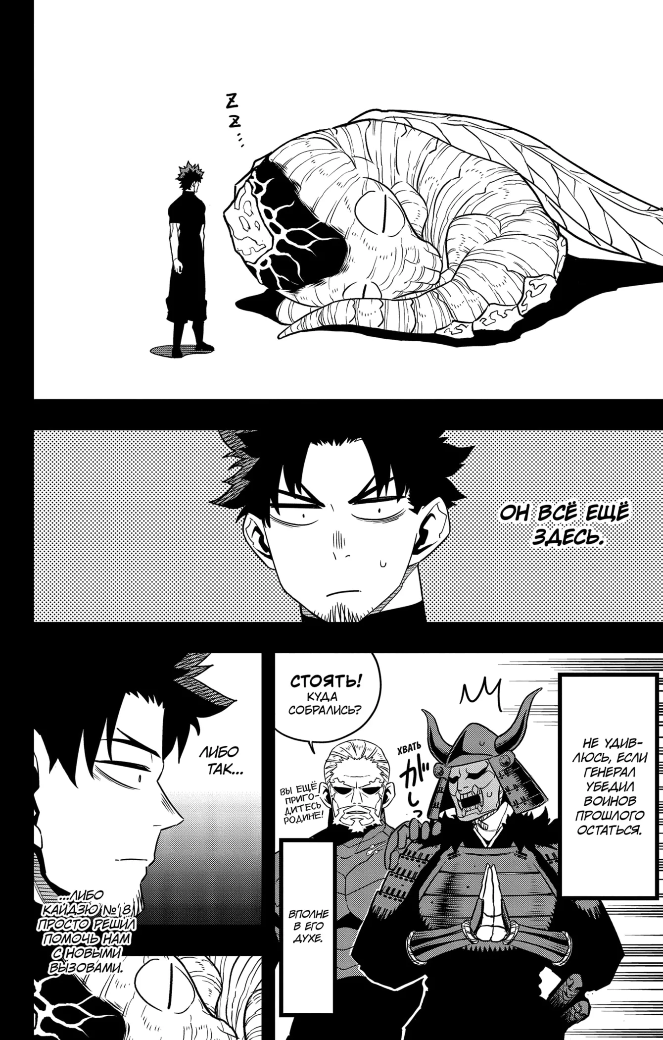 Страница 7 главы 129 манги Кайдзю No. 8 / Kaiju No. 8