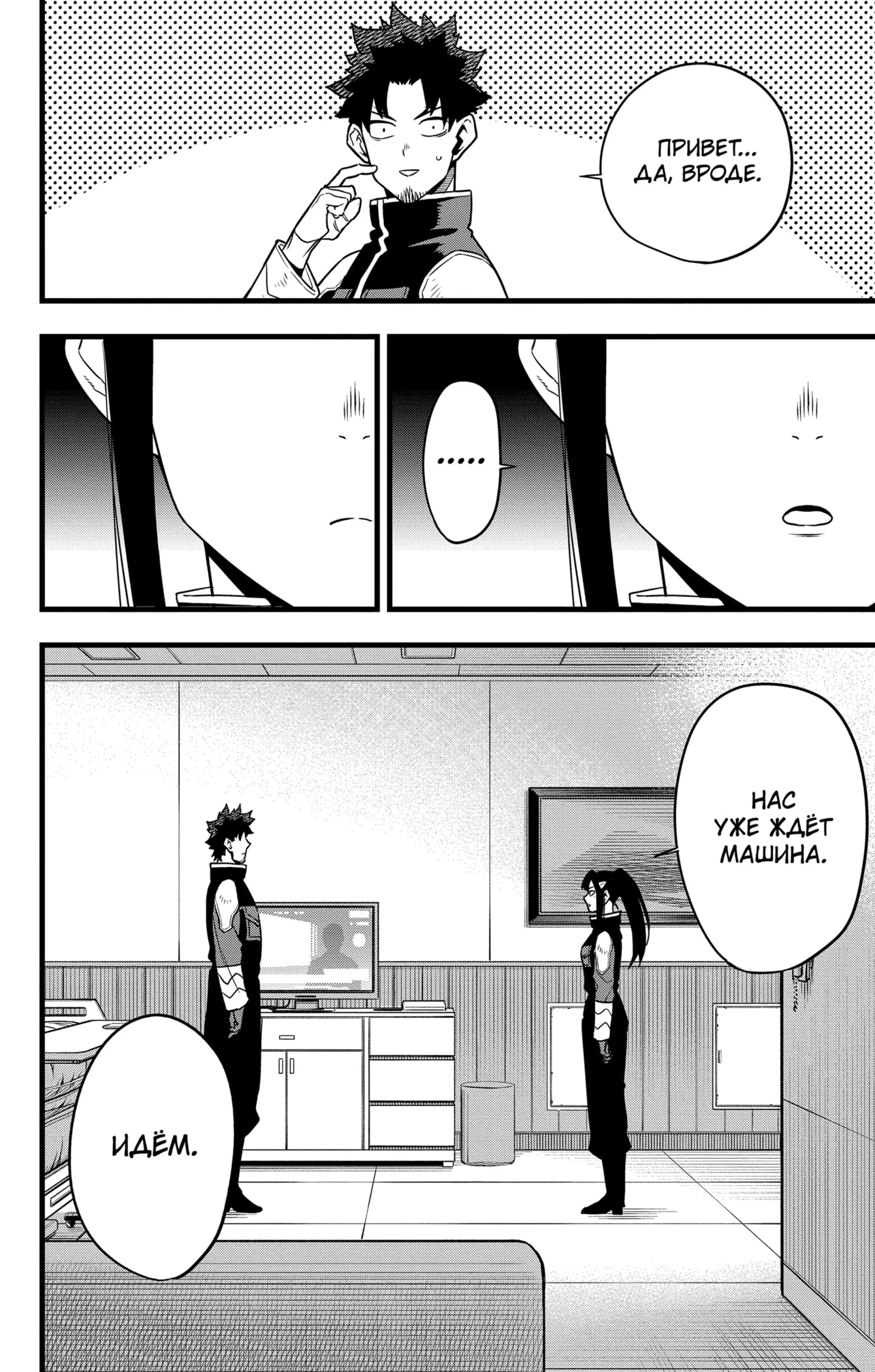 Страница 9 главы 129 манги Кайдзю No. 8 / Kaiju No. 8