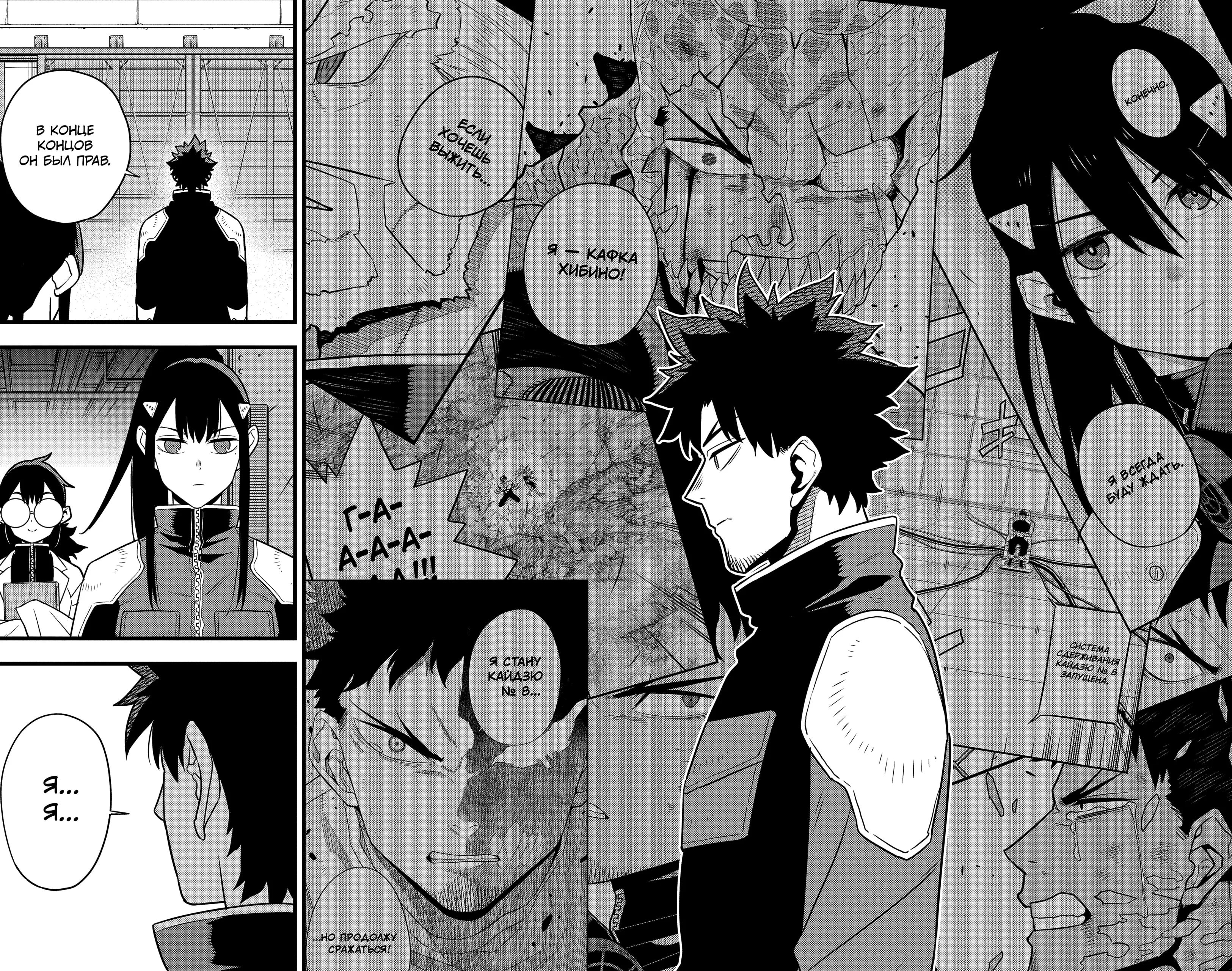 Страница 15 главы 129 манги Кайдзю No. 8 / Kaiju No. 8