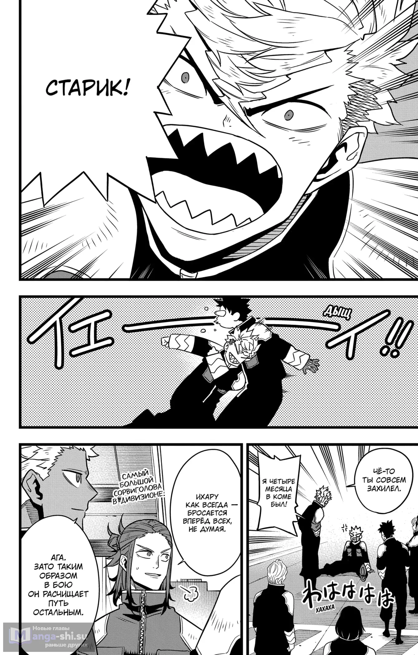 Страница 22 главы 129 манги Кайдзю No. 8 / Kaiju No. 8