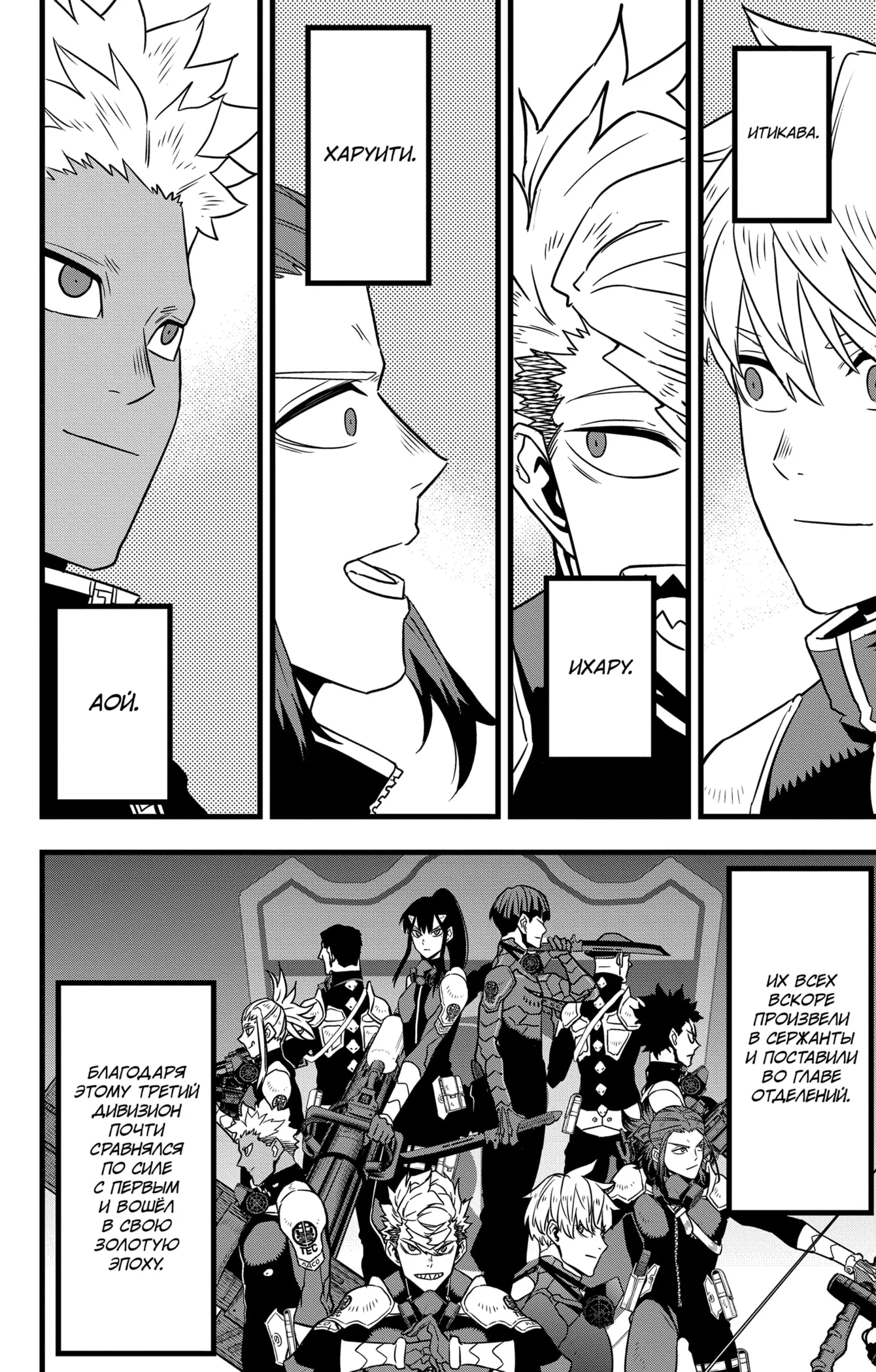 Страница 24 главы 129 манги Кайдзю No. 8 / Kaiju No. 8