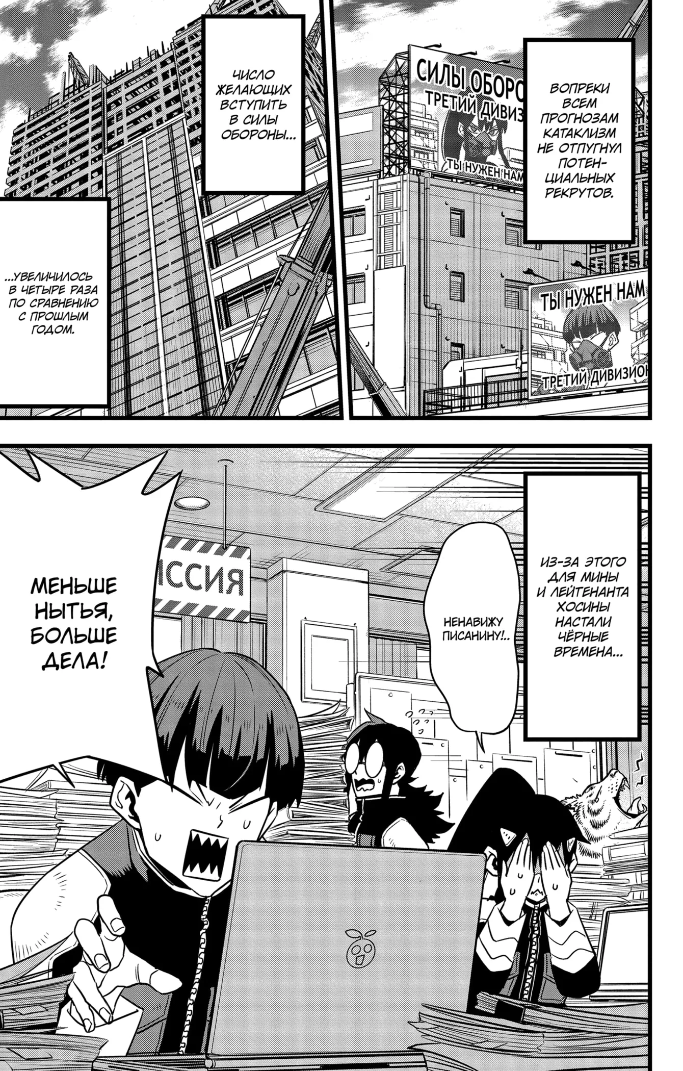 Страница 25 главы 129 манги Кайдзю No. 8 / Kaiju No. 8
