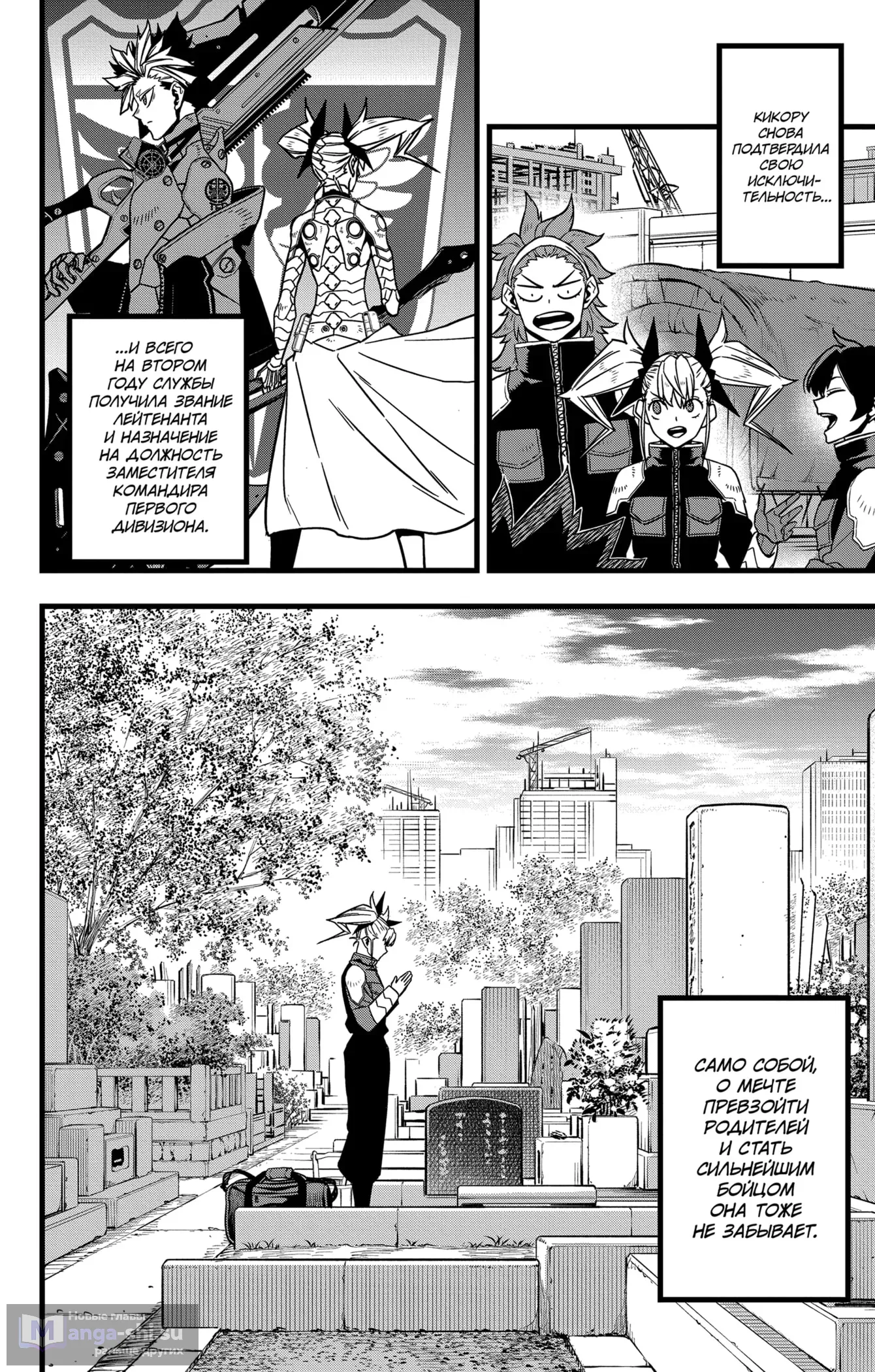 Страница 26 главы 129 манги Кайдзю No. 8 / Kaiju No. 8