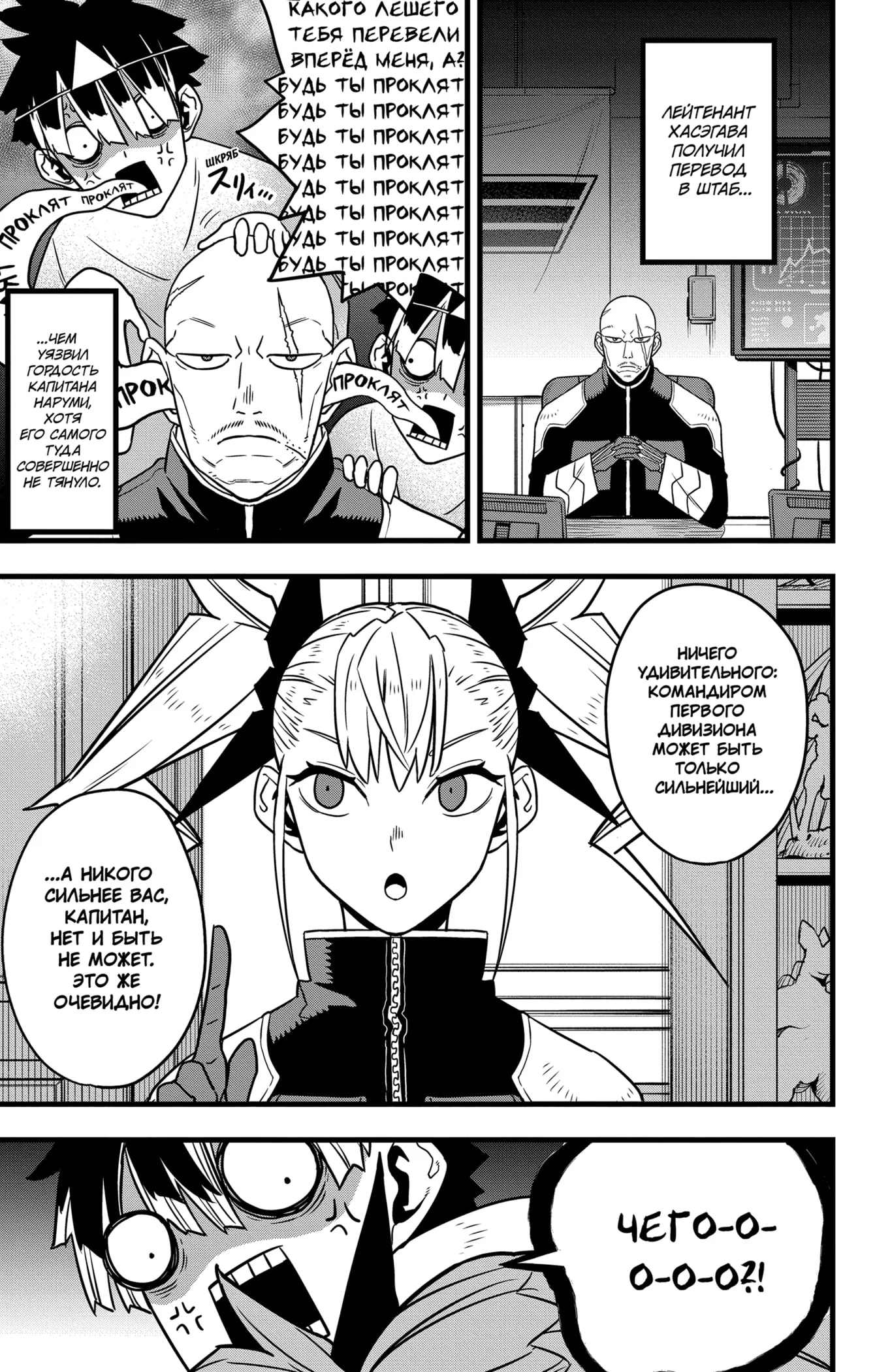 Страница 27 главы 129 манги Кайдзю No. 8 / Kaiju No. 8
