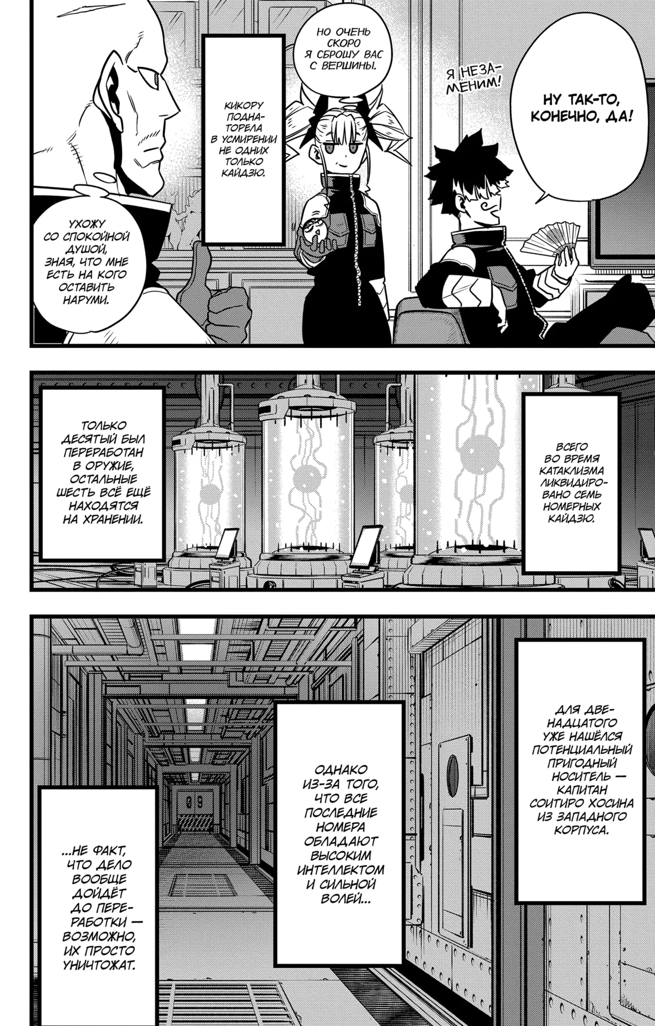 Страница 28 главы 129 манги Кайдзю No. 8 / Kaiju No. 8