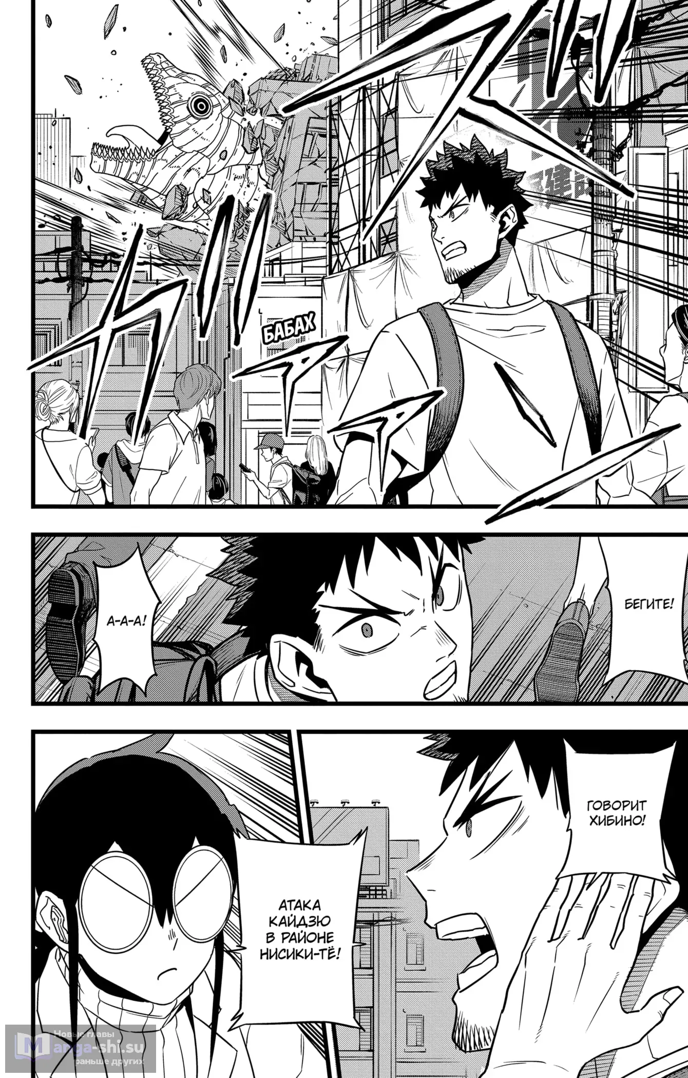 Страница 32 главы 129 манги Кайдзю No. 8 / Kaiju No. 8