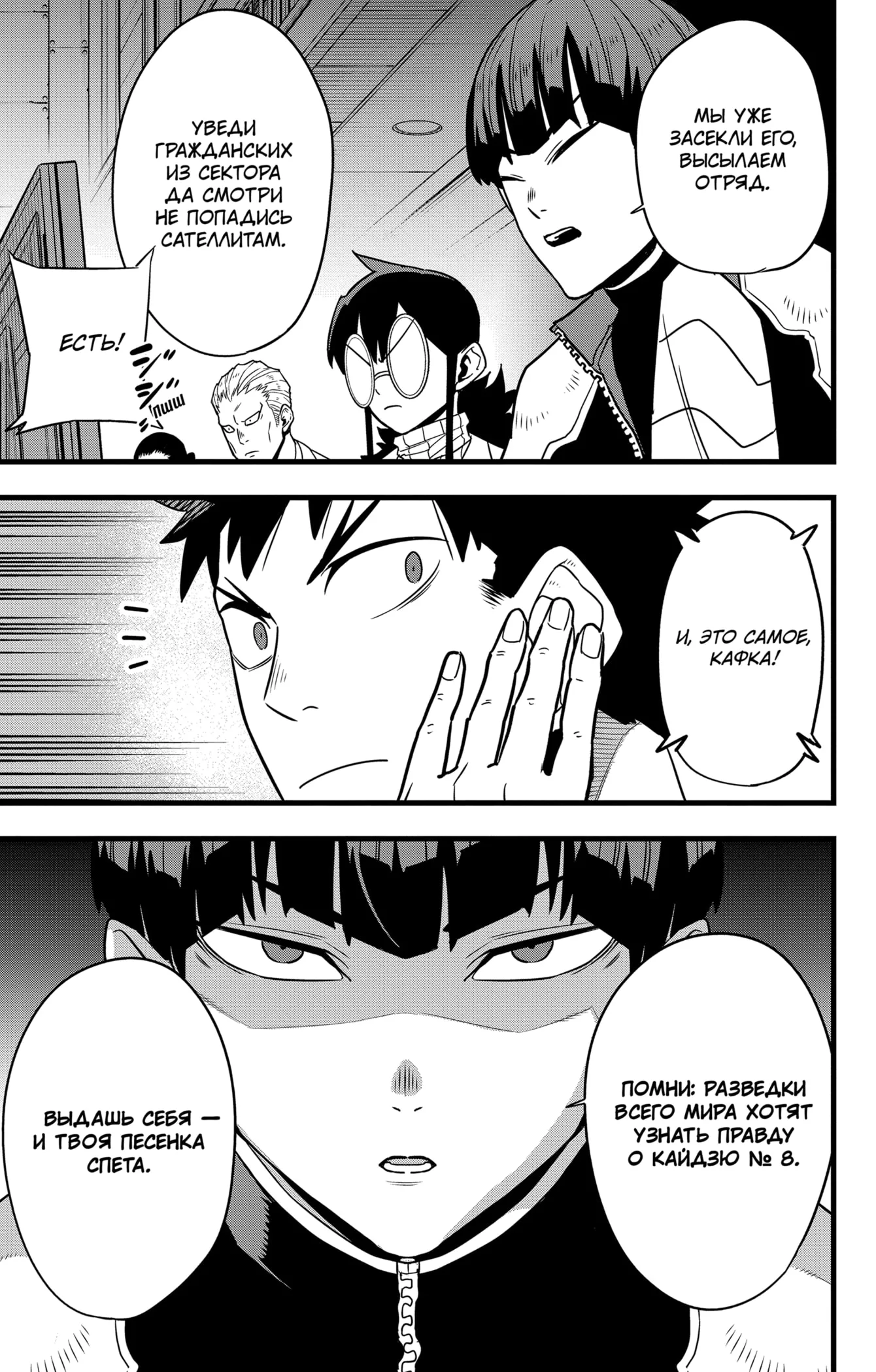 Страница 33 главы 129 манги Кайдзю No. 8 / Kaiju No. 8