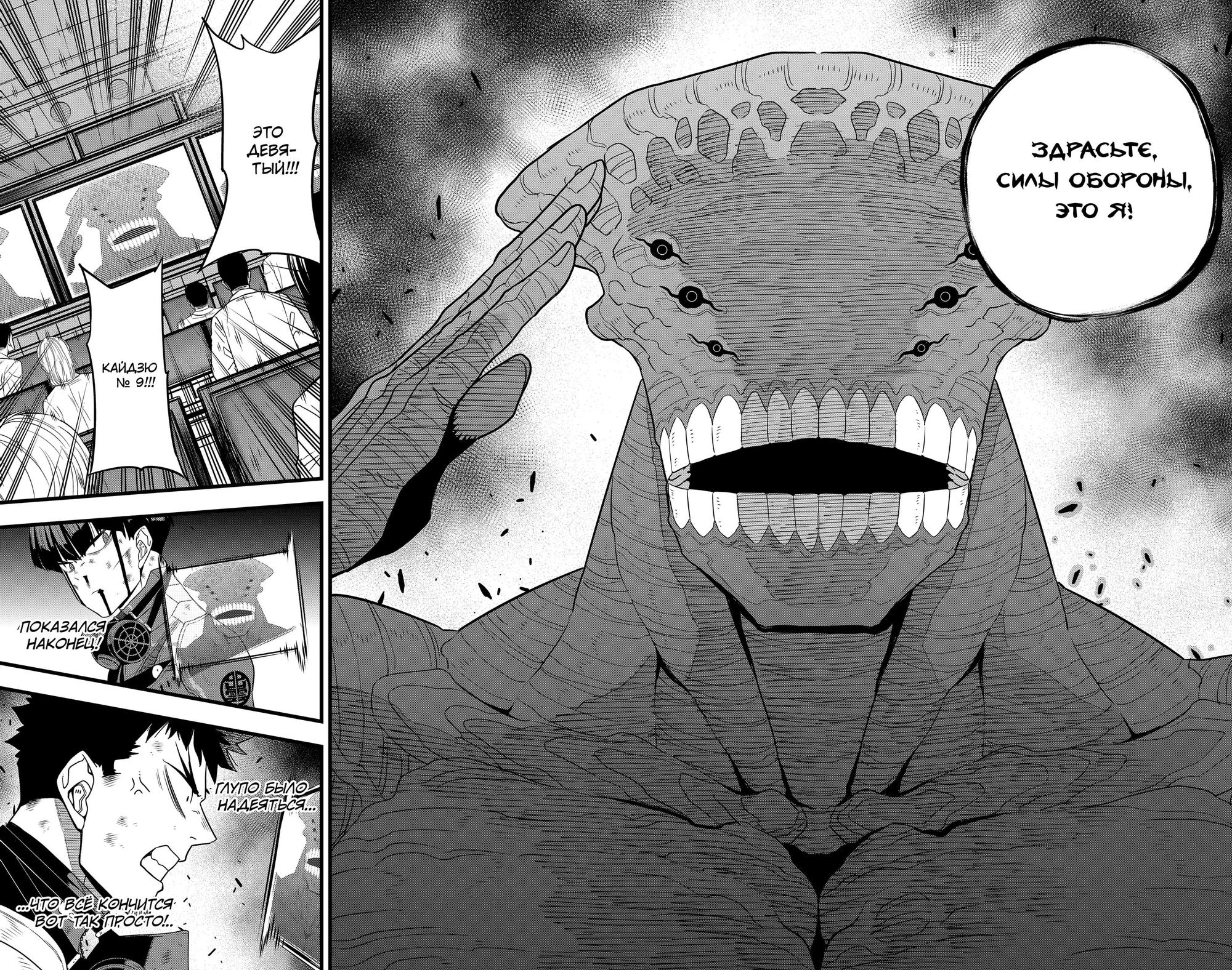 Страница 11 главы 96 манги Кайдзю No. 8 / Kaiju No. 8