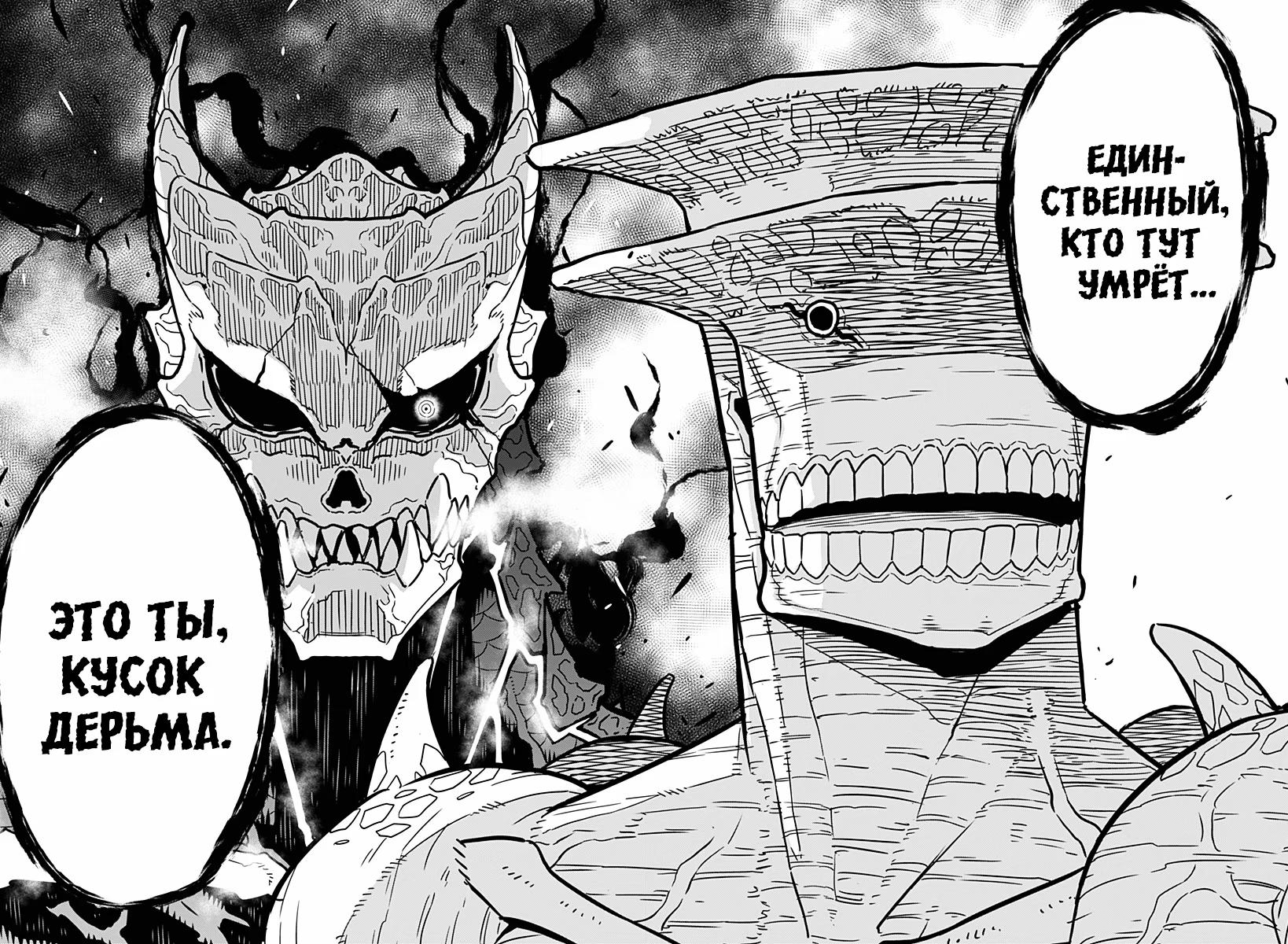 Страница 11 главы 17 манги Кайдзю No. 8 / Kaiju No. 8