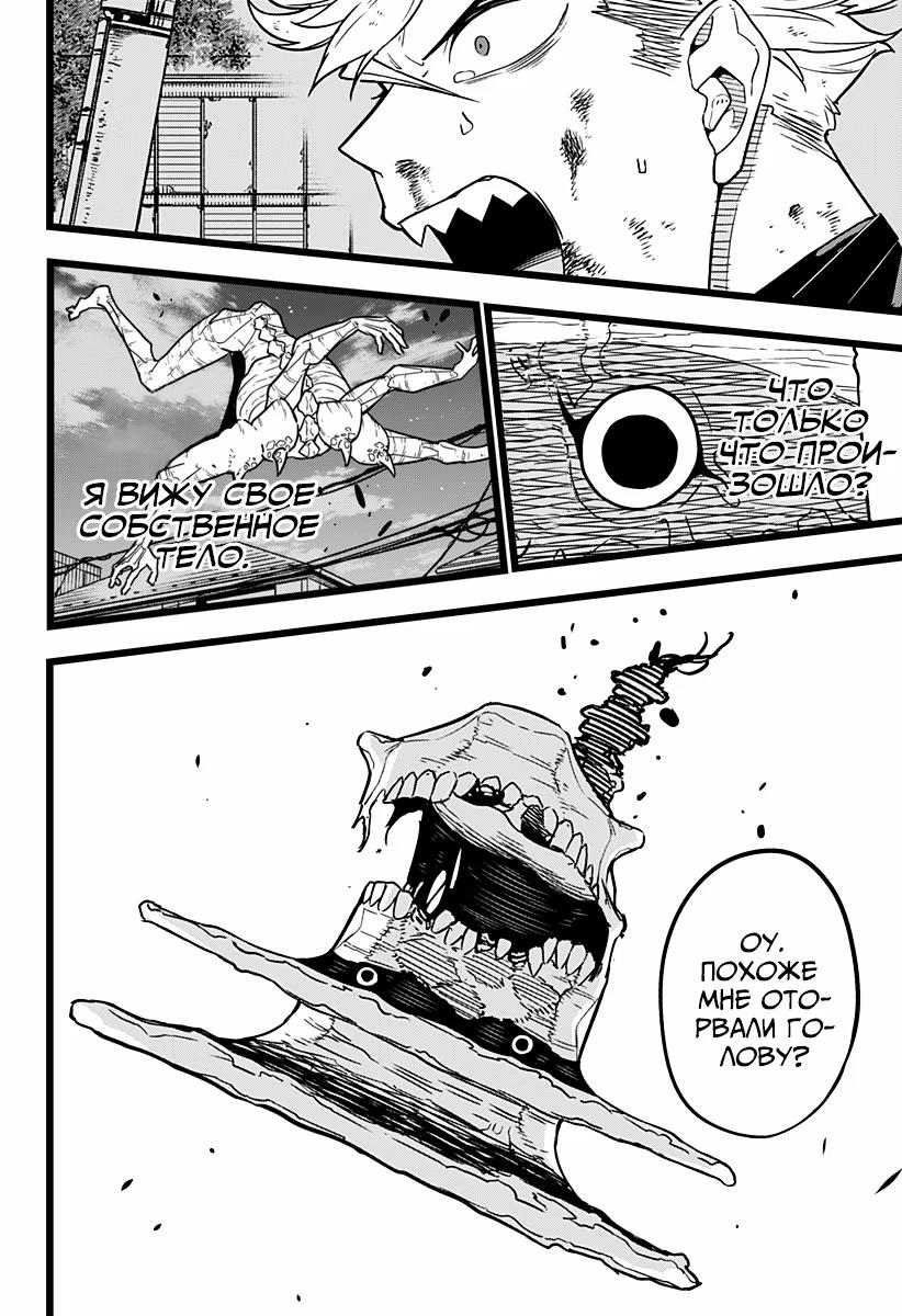 Страница 14 главы 17 манги Кайдзю No. 8 / Kaiju No. 8