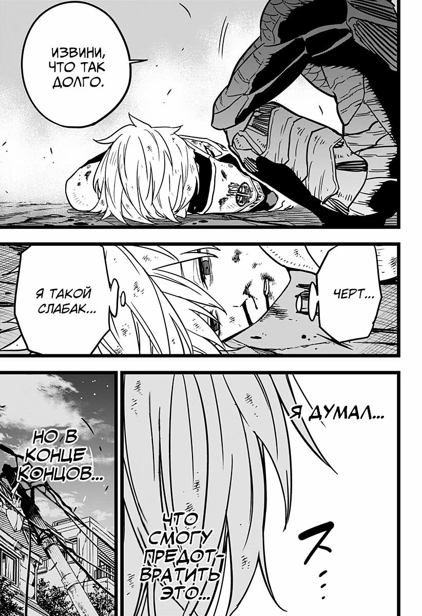 Страница 15 главы 17 манги Кайдзю No. 8 / Kaiju No. 8