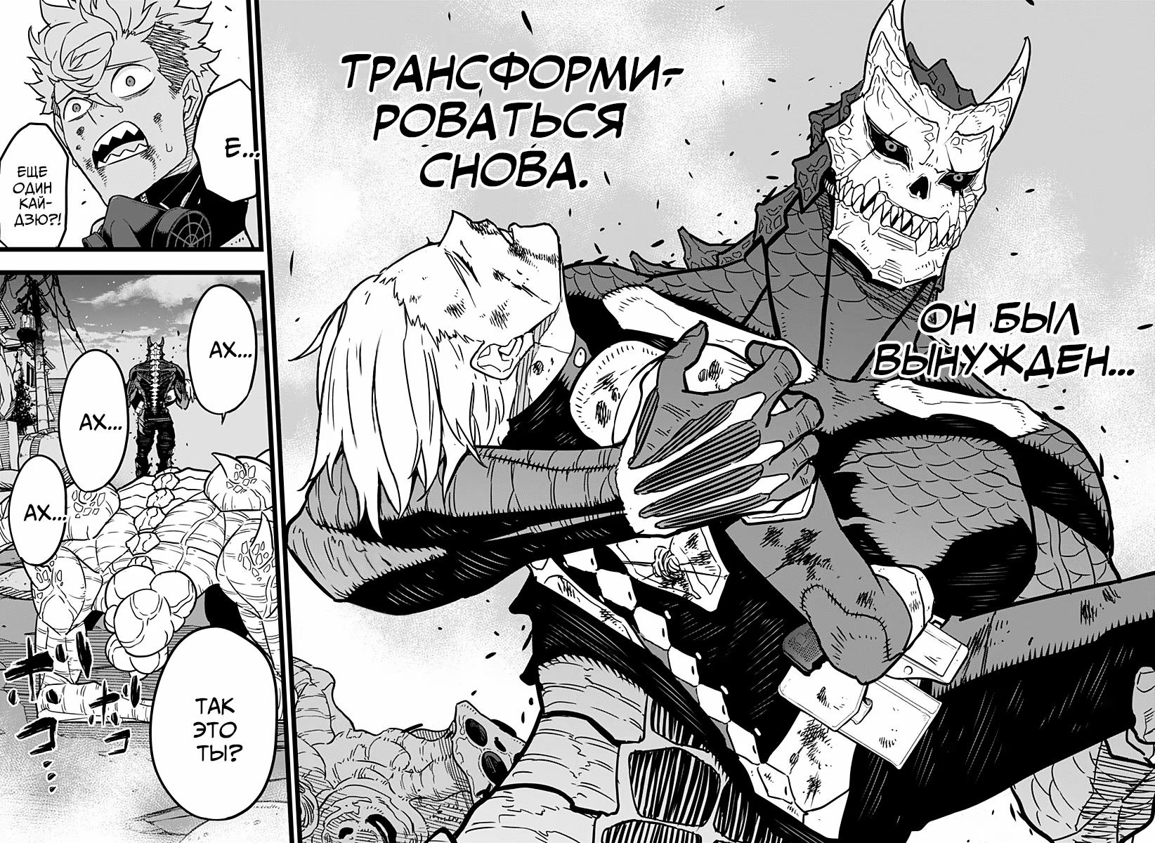 Страница 16 главы 17 манги Кайдзю No. 8 / Kaiju No. 8